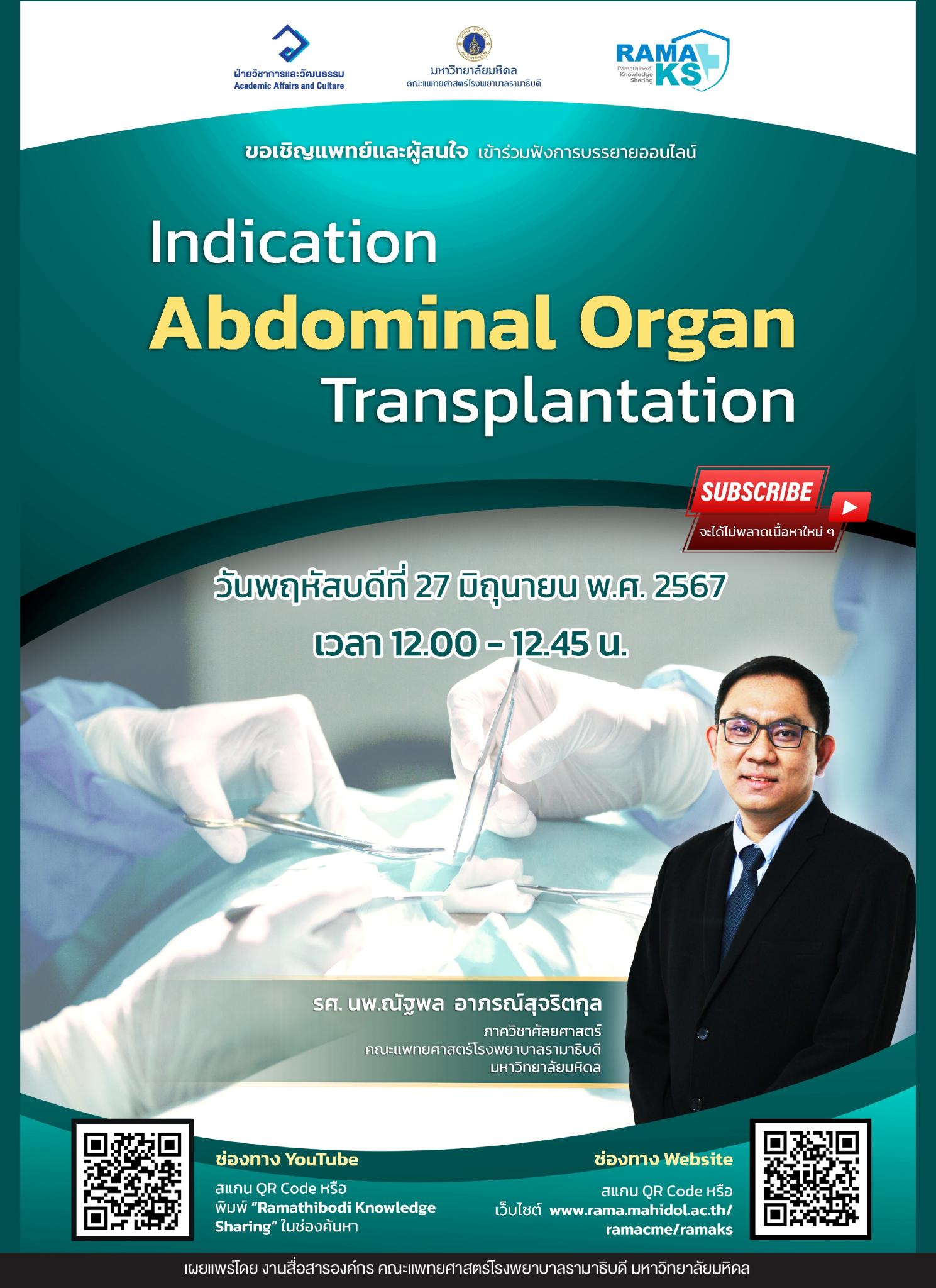 ขอเชิญแพทย์และผู้สนใจ เข้าร่วมฟังการบรรยายออนไลน์ Indication Abdominal Organ Transplantation