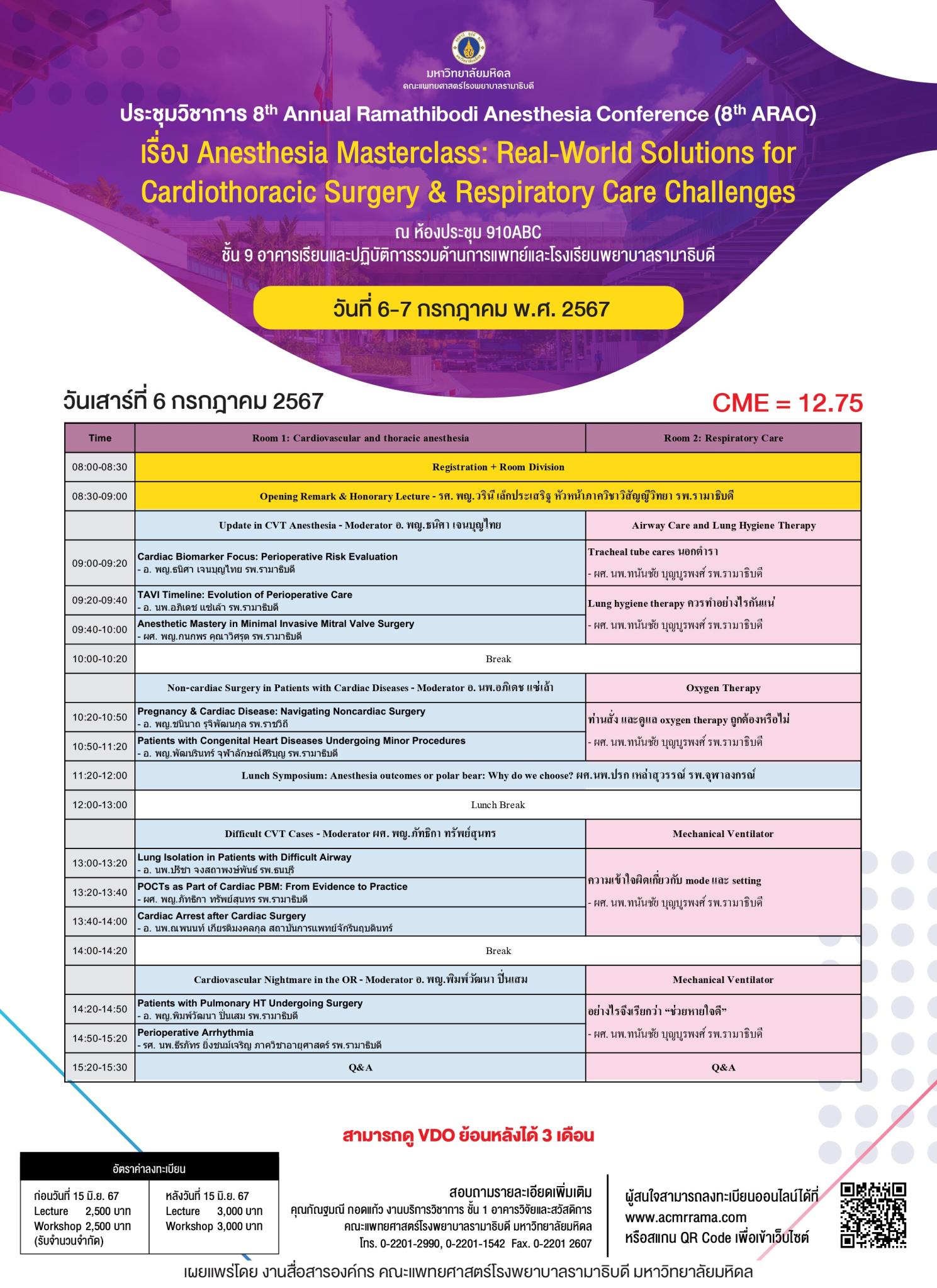 ประชุมวิชาการ 8th Annual Ramathibodi Anesthesia Conference (8th ARAC) เรื่อง Anesthesia Masterclass: Real-World Solutions for Cardiothoracic Surgery & Respiratory Care Challenges