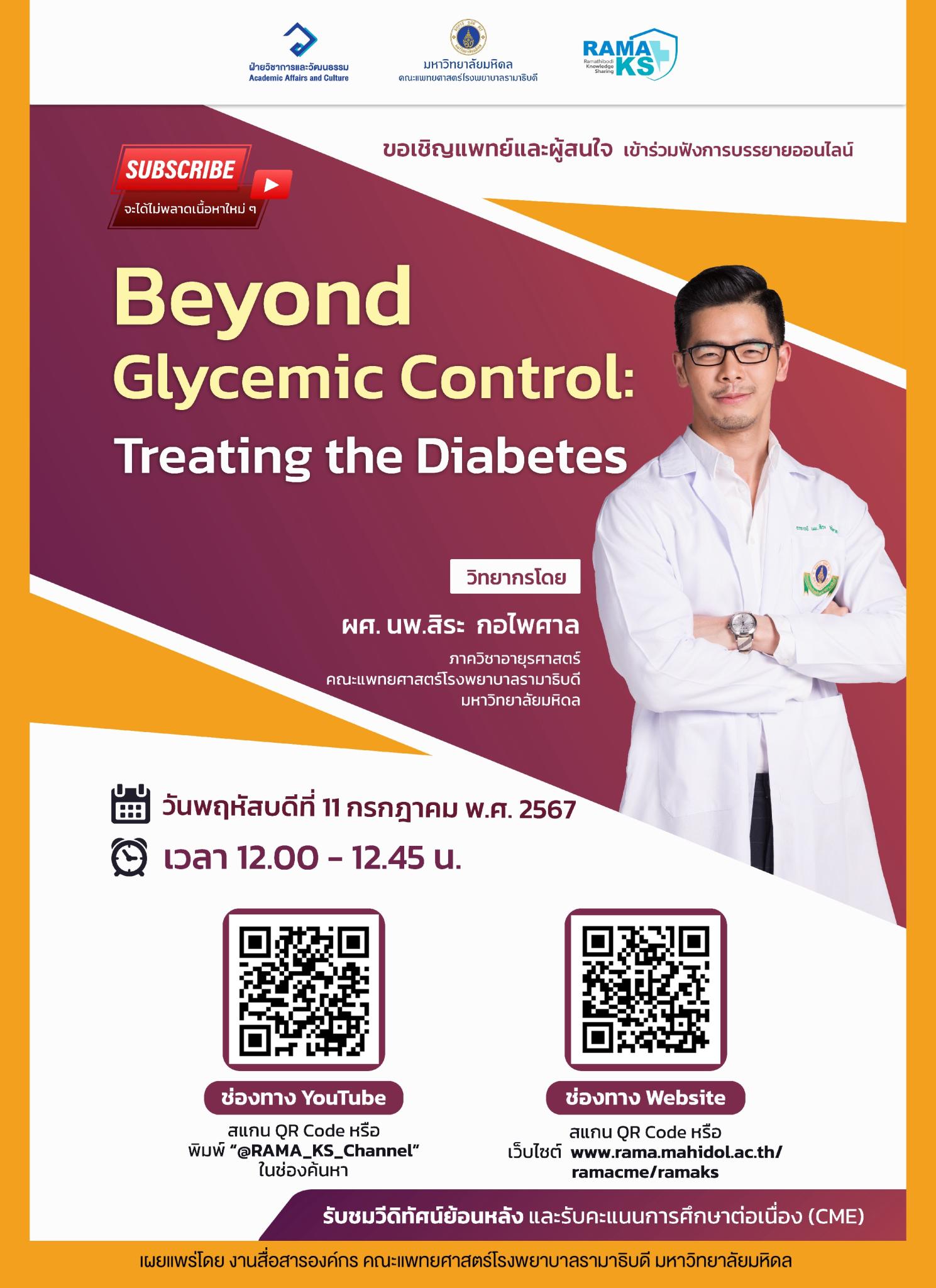 ขอเชิญแพทย์และผู้สนใจ เข้าร่วมฟังการบรรยายออนไลน์ Beyond Glycemic Control: Treating the Diabetes