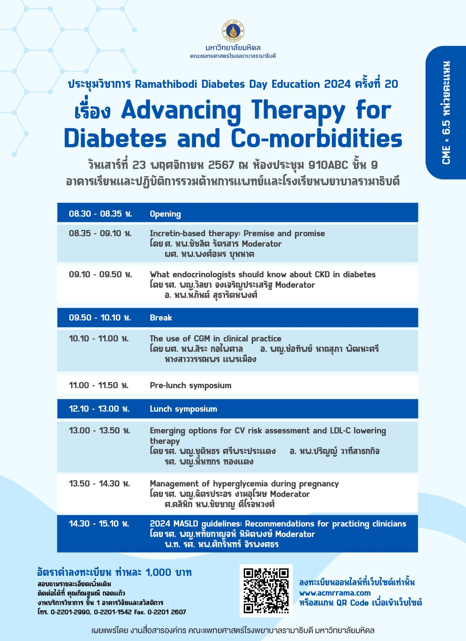 ประชุมวิชาการ Ramathibodi Diabetes Day Education 2024 ครั้งที่ 20 เรื่อง Advancing Therapy for Diabetes and Co-morbidities
