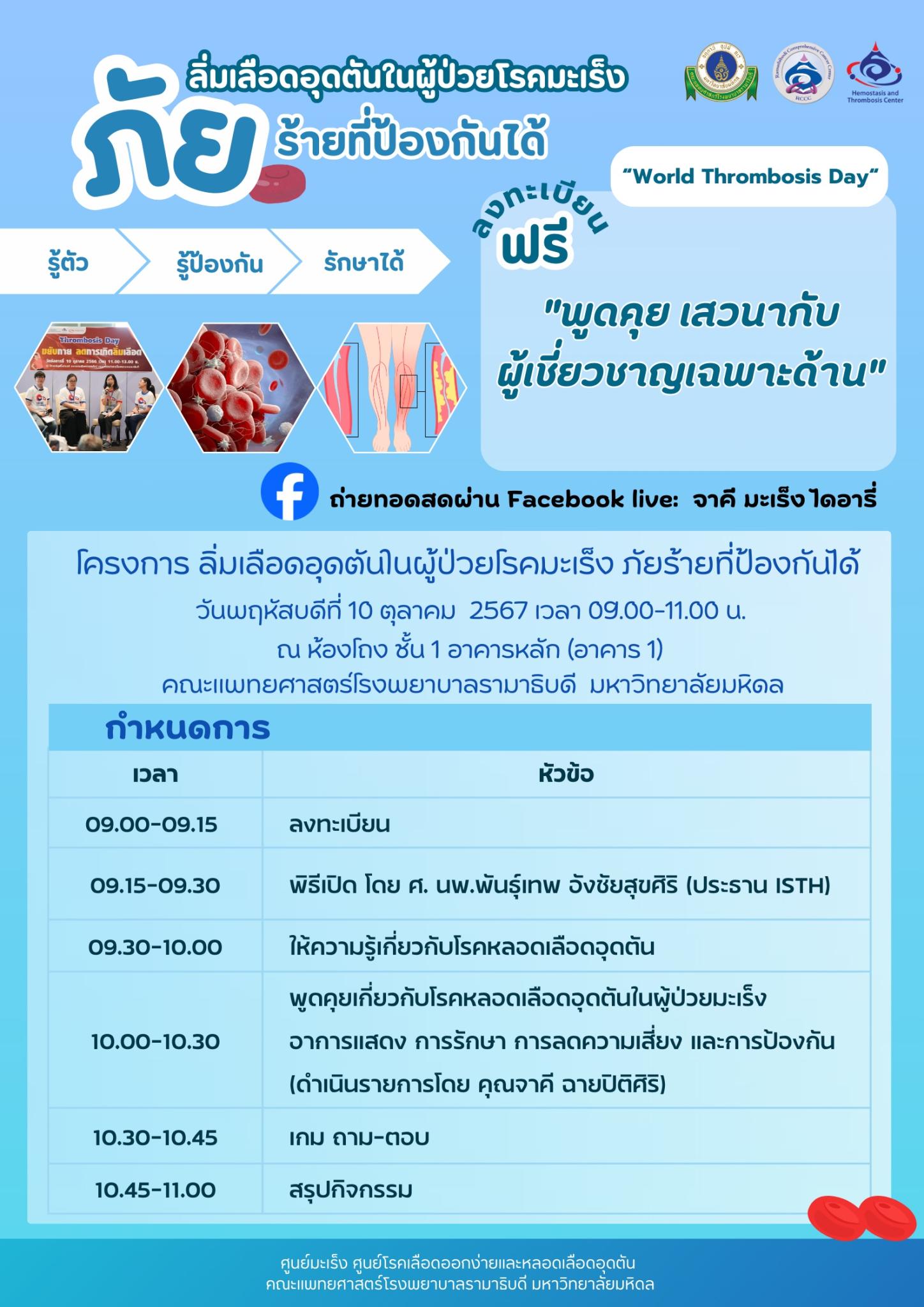 ลิ่มเลือดอุดตันในผู้ป่วยโรคมะเร็ง ภัยร้ายที่ป้องกันได้