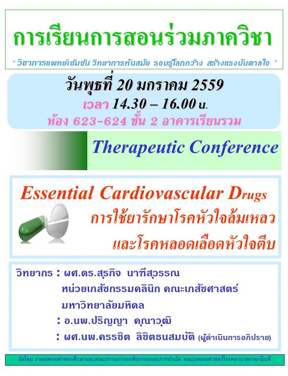 Therapeutic Conference : Essential Cardiovascular Drugs การใช้ยารักษาโรคหัวใจล้มเหลว และโรคหลอดเลือดหัวใจตีบ