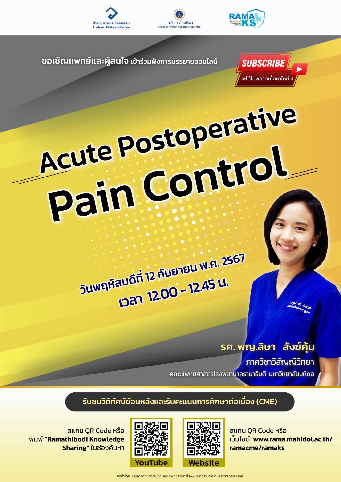 ขอเชิญแพทย์และผู้สนใจ เข้าร่วมฟังการบรรยายออนไลน์ Acute Postoperative Pain Control