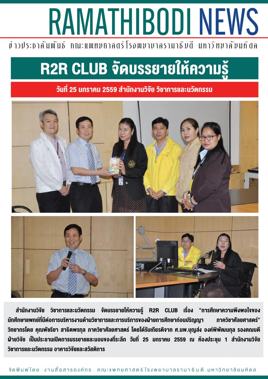R2R CLUB จัดบรรยายให้ความรู้ 