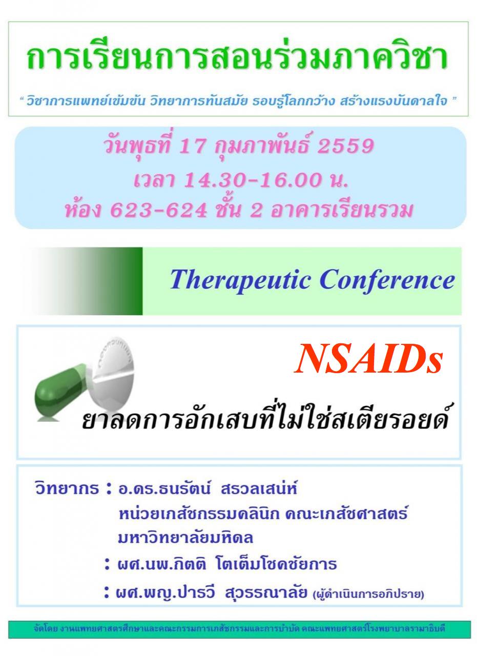 Therapeutic Conference "NSAIDs ยาลดการอักเสบที่ไม่ใช่สเตียรอยด์"