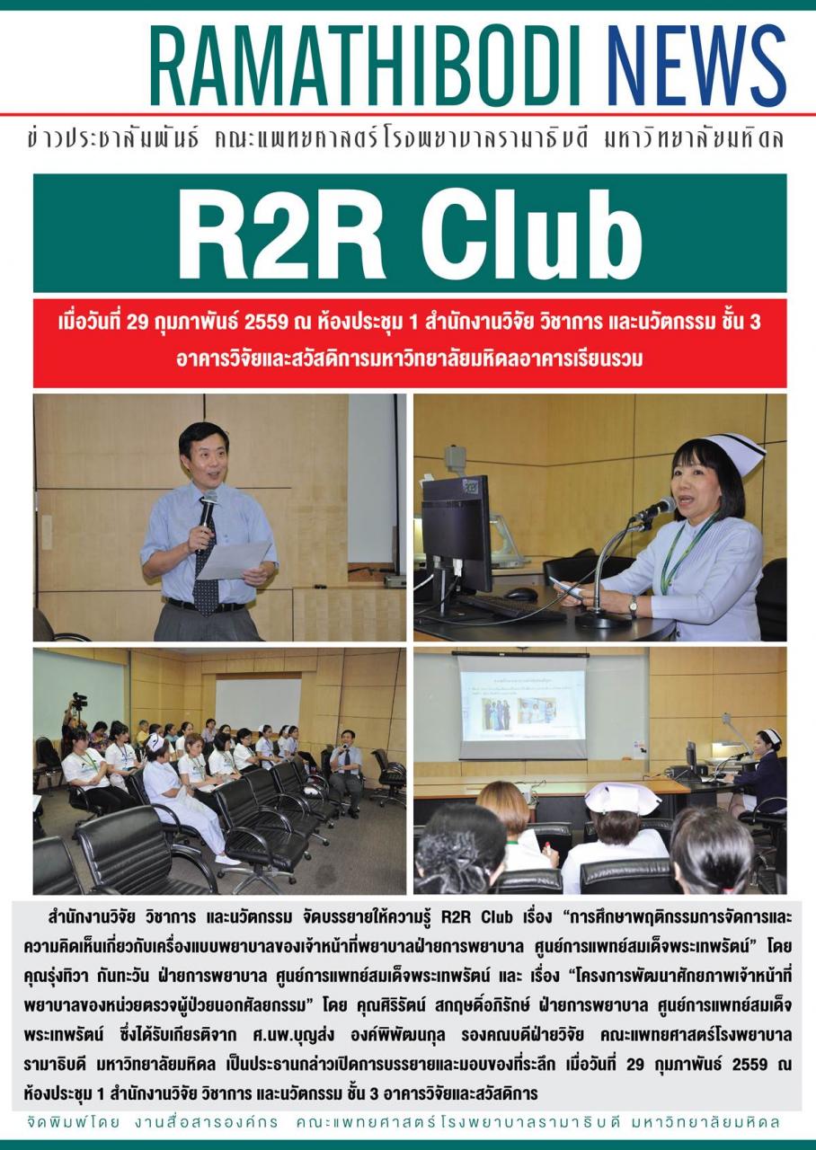 R2R Club 
