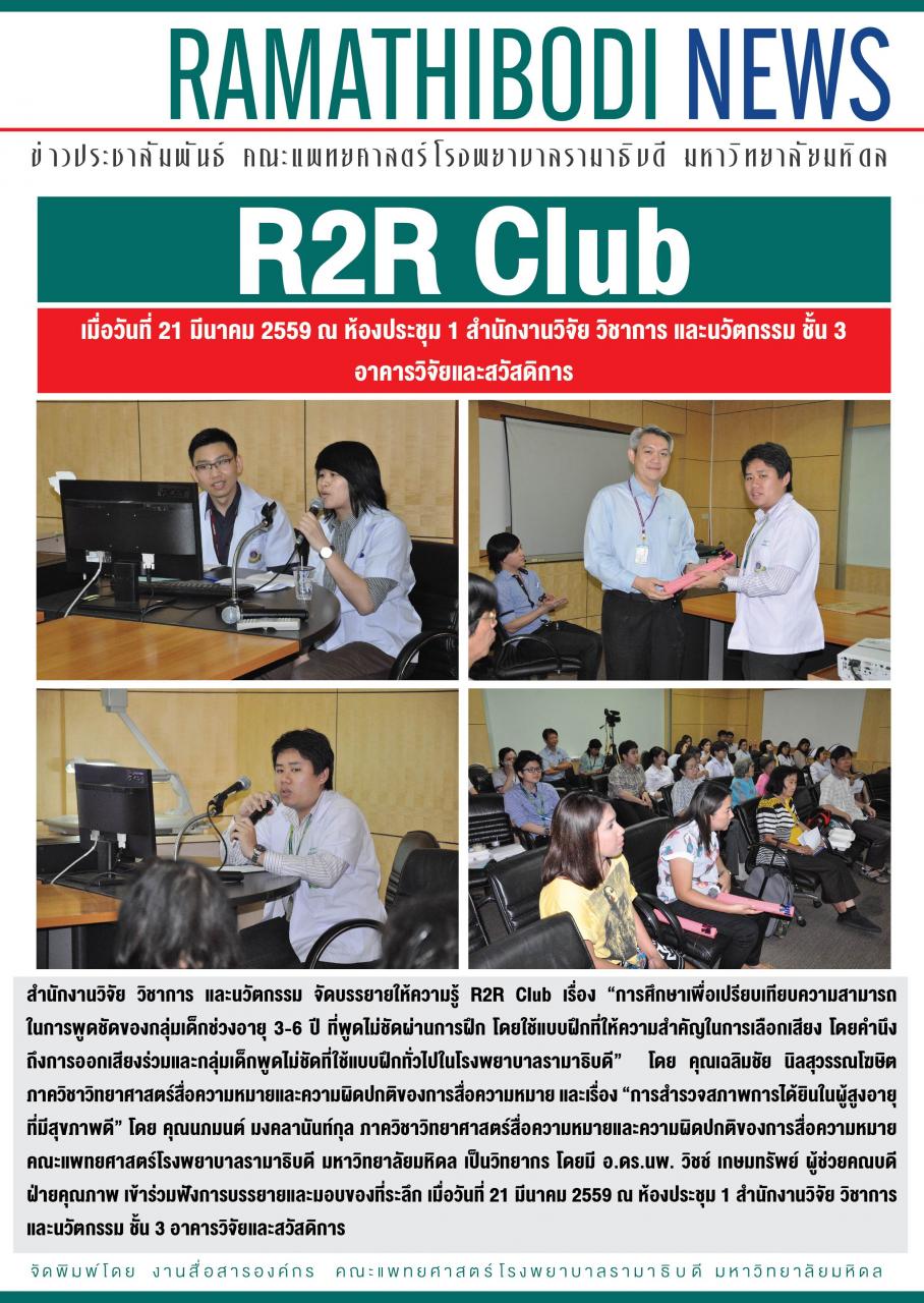 R2R Club