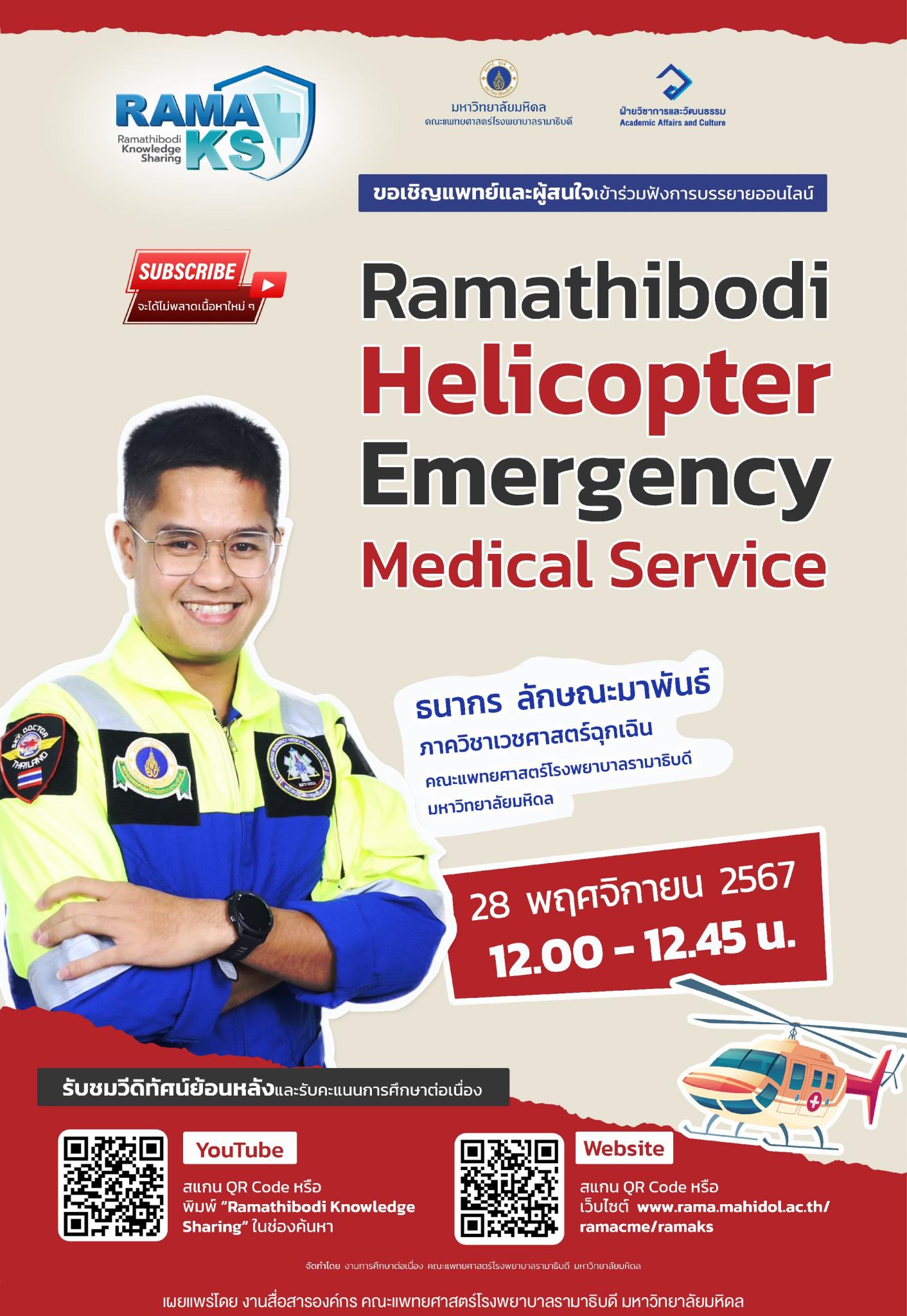 Ramathibodi Helicopter Emergency Medical Service