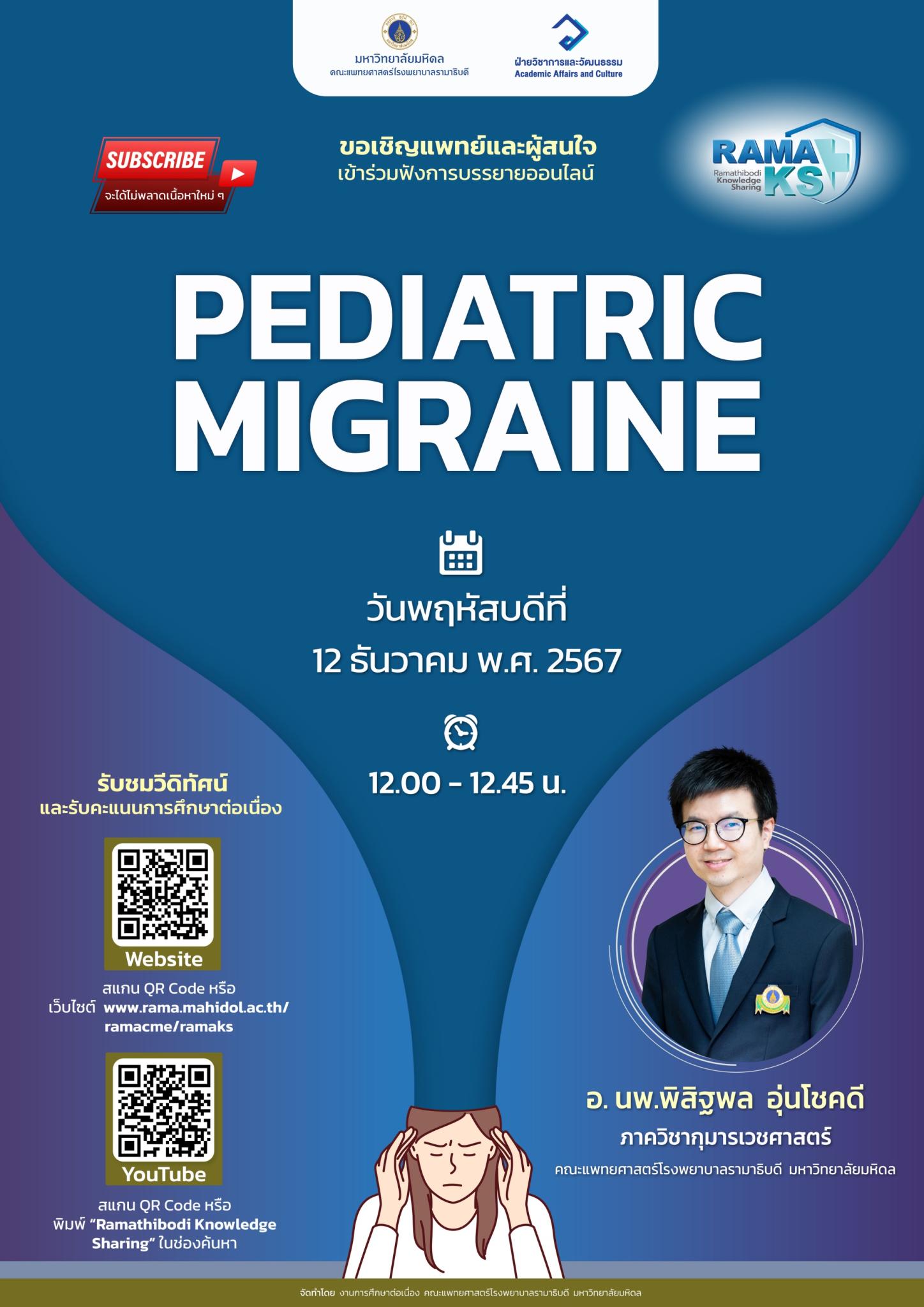 PEDIATRIC MIGRAINE