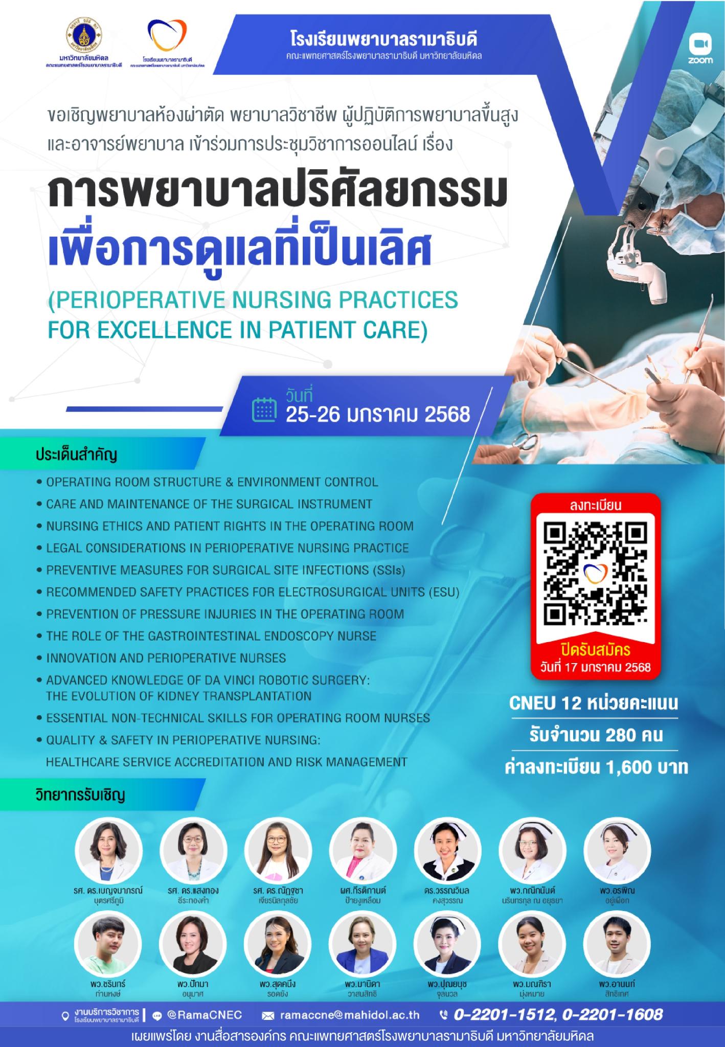 การพยาบาลปริศัลยกรรม เพื่อการดูแลที่เป็นเลิศ