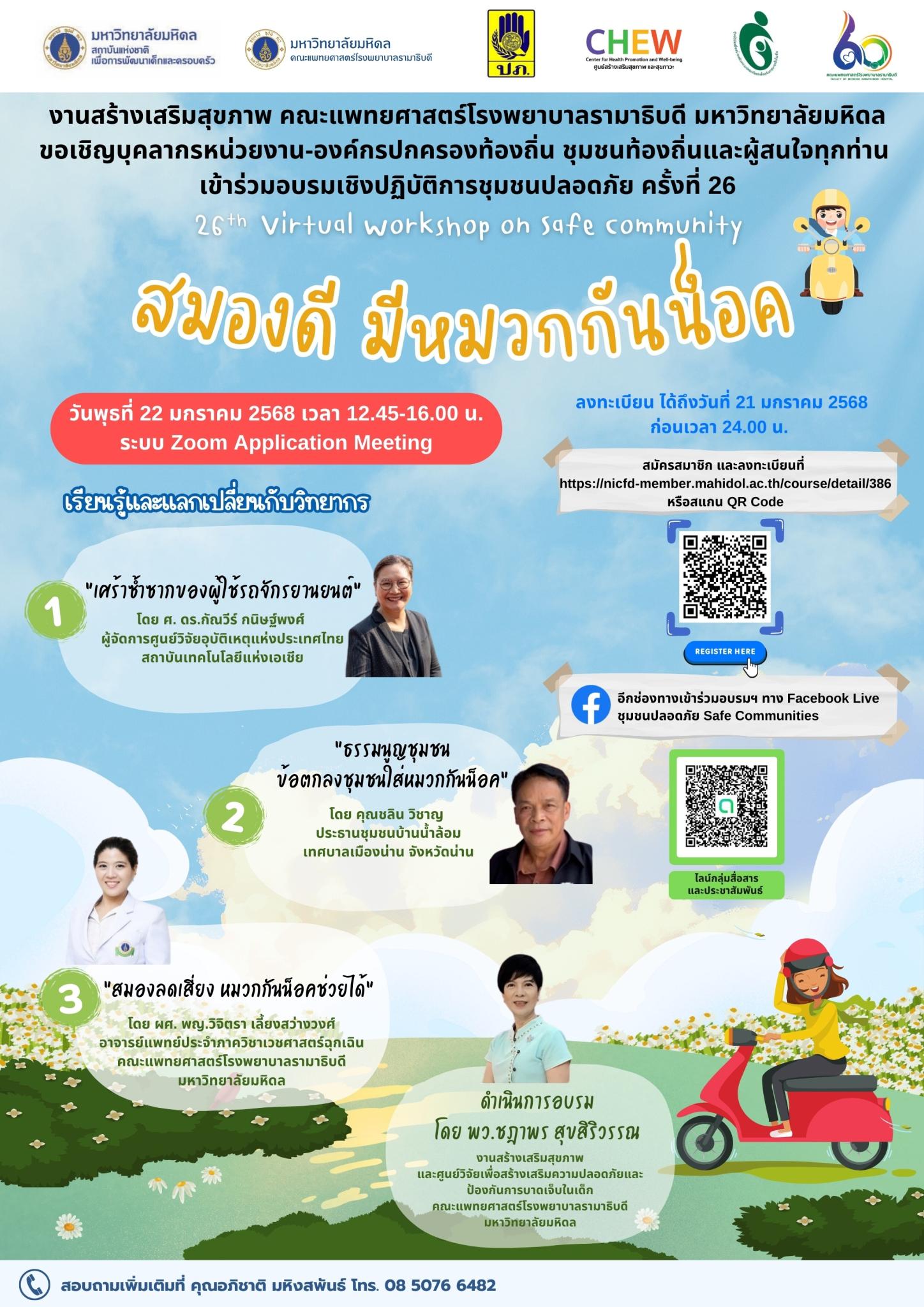 สมองดี มีหมวกกันน็อค