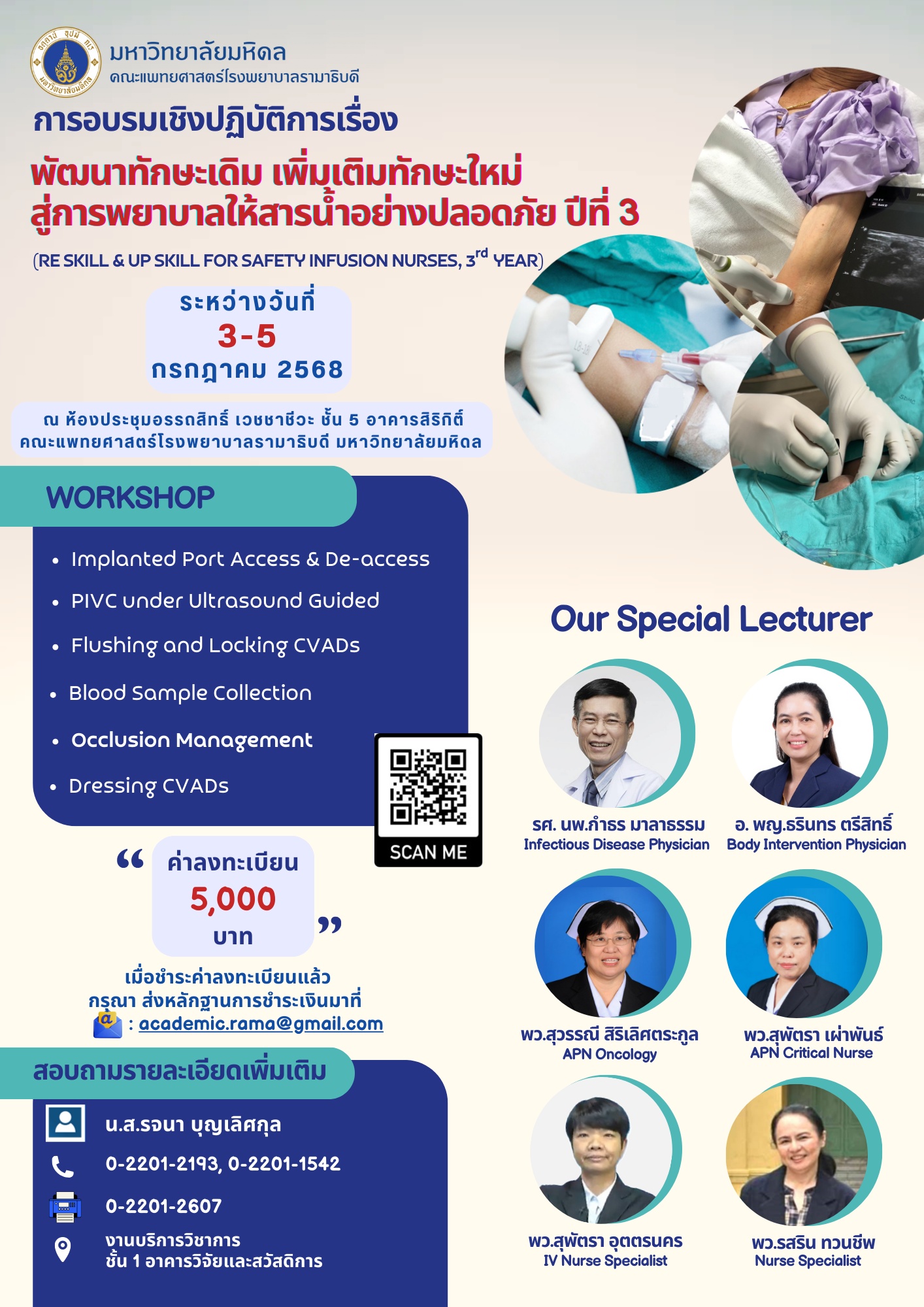 การอบรมเชิงปฏิบัติการเรื่อง พัฒนาทักษะเดิม เพิ่มเติมทักษะใหม่ สู่การพยาบาลให้สารน้ำอย่างปลอดภัย ปีที่ 3