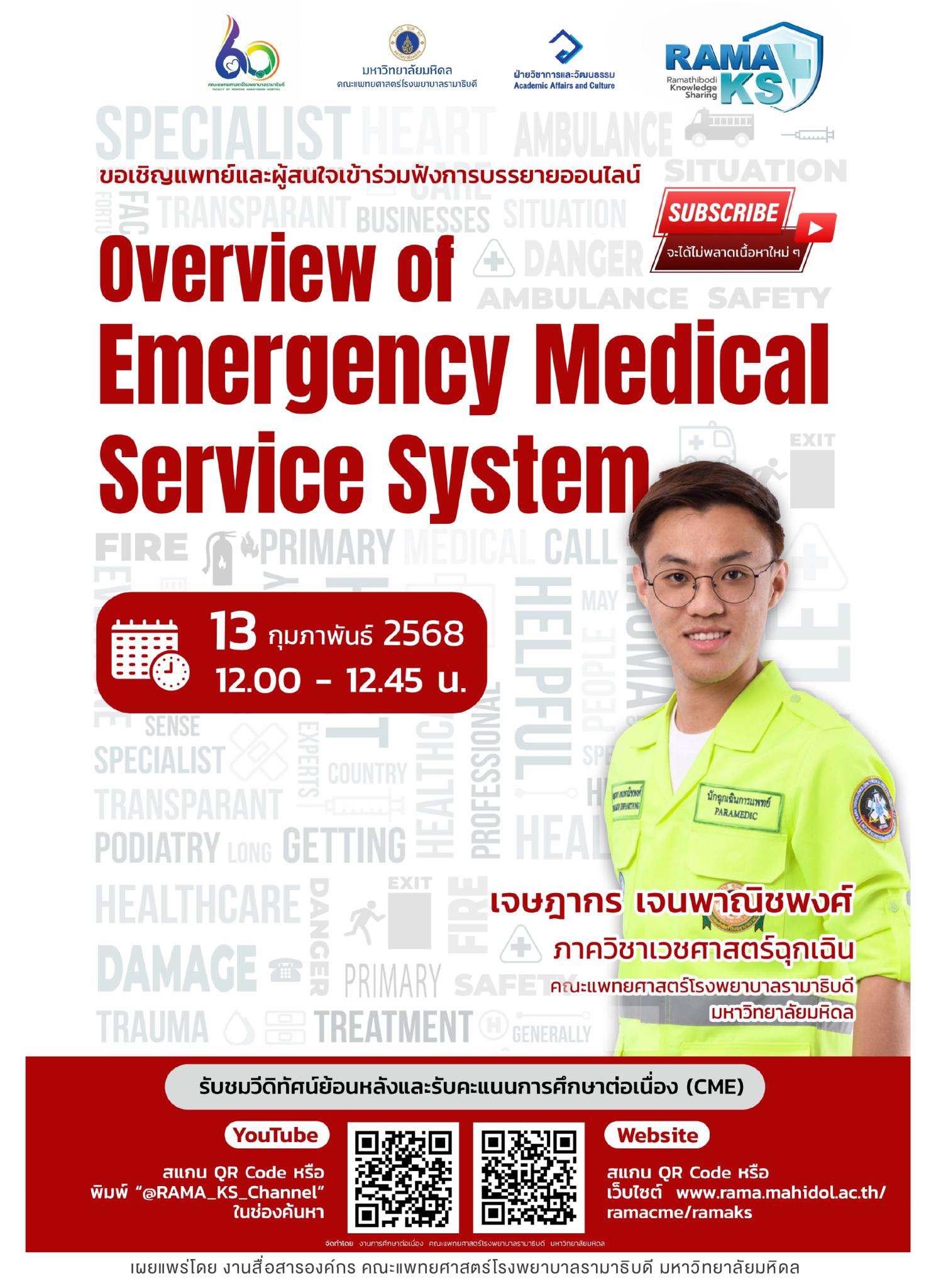Overview of Emergency Medical Service System