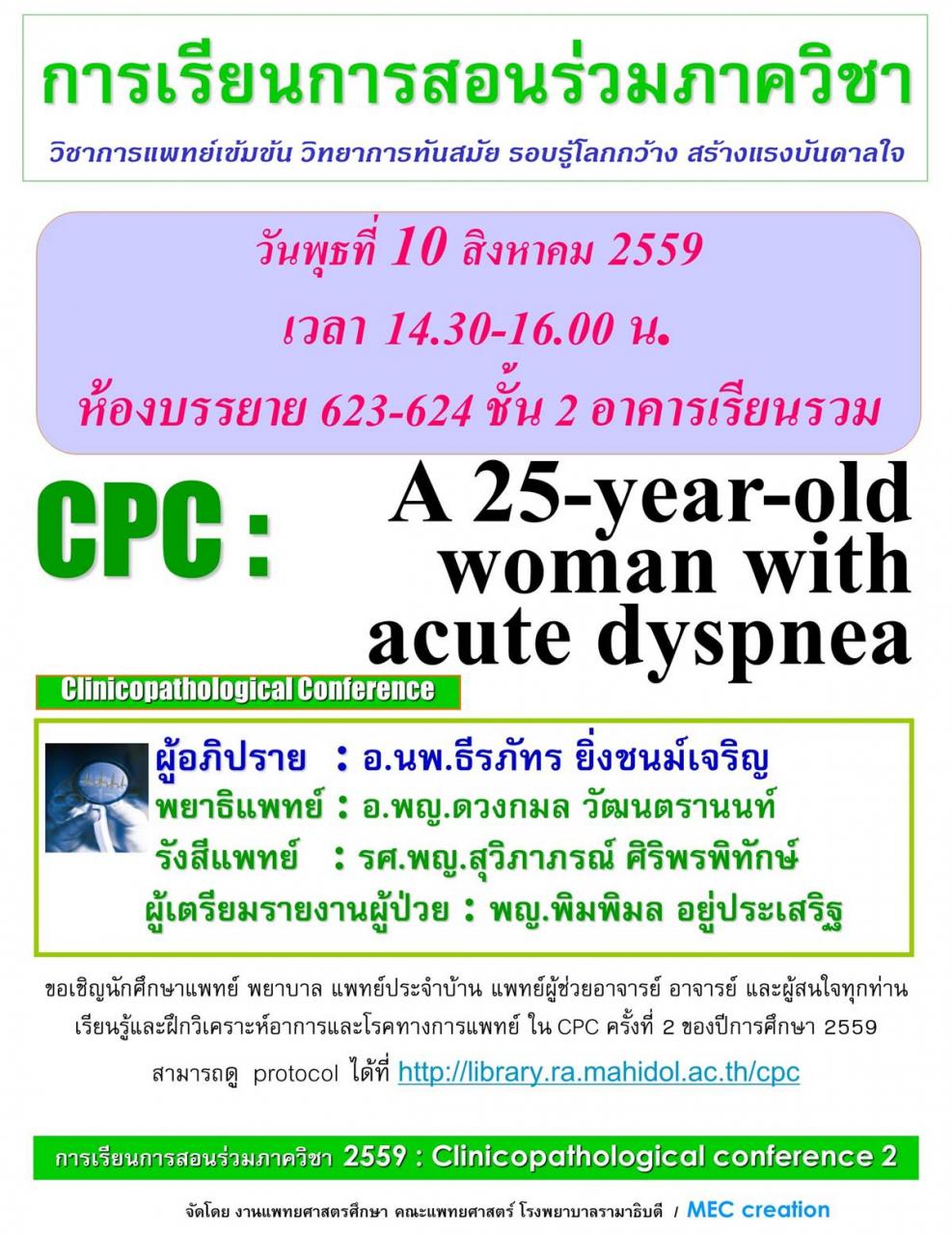 Clinicopathological Conference "A 25-year-old woman with acute dyspnea"