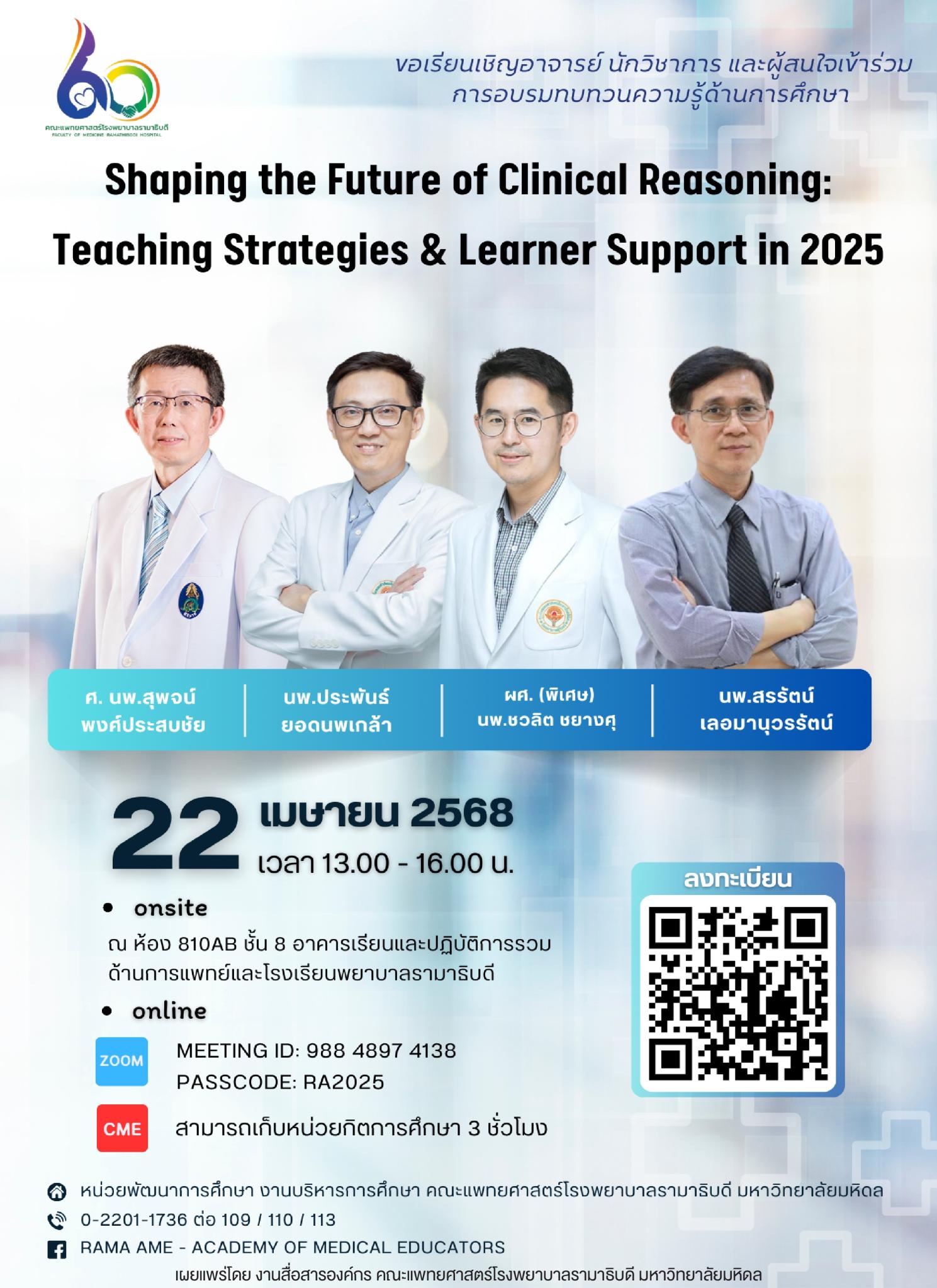 Shaping the Future of Clinical Reasoning: Teaching Strategies & Learner Support in 2025