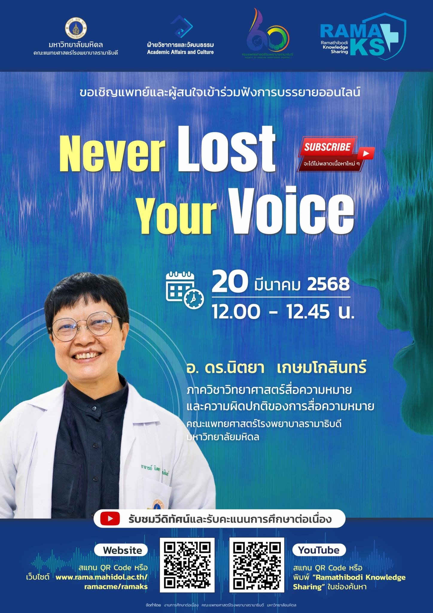 Never Lost Your Voice
