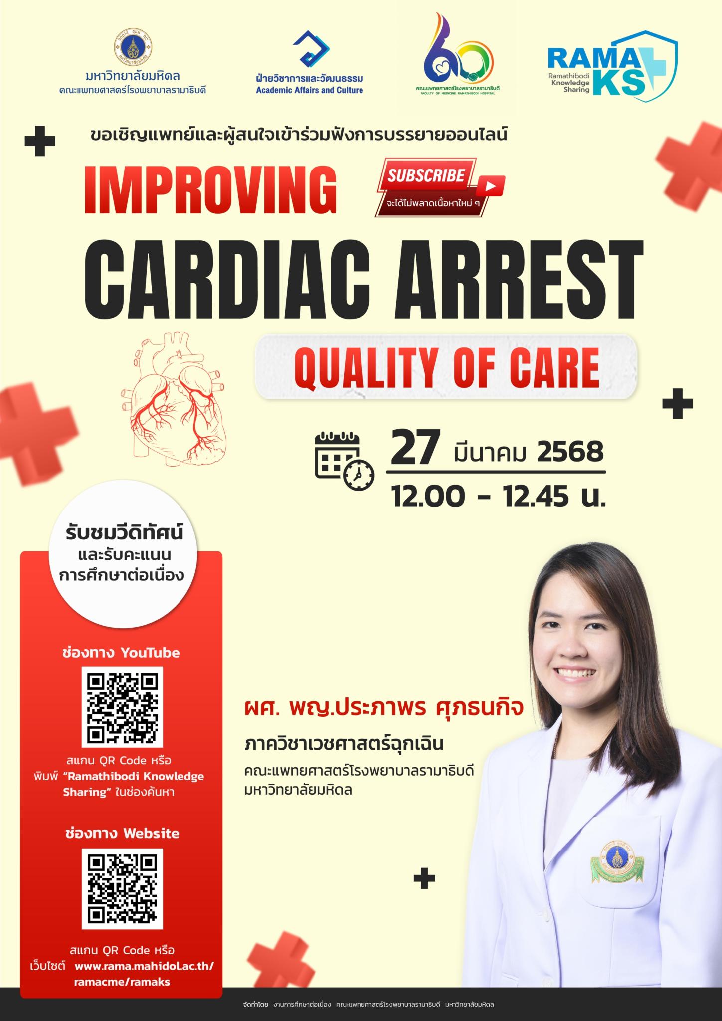 IMPROVING CARDIAC ARREST QUALITY OF CARE