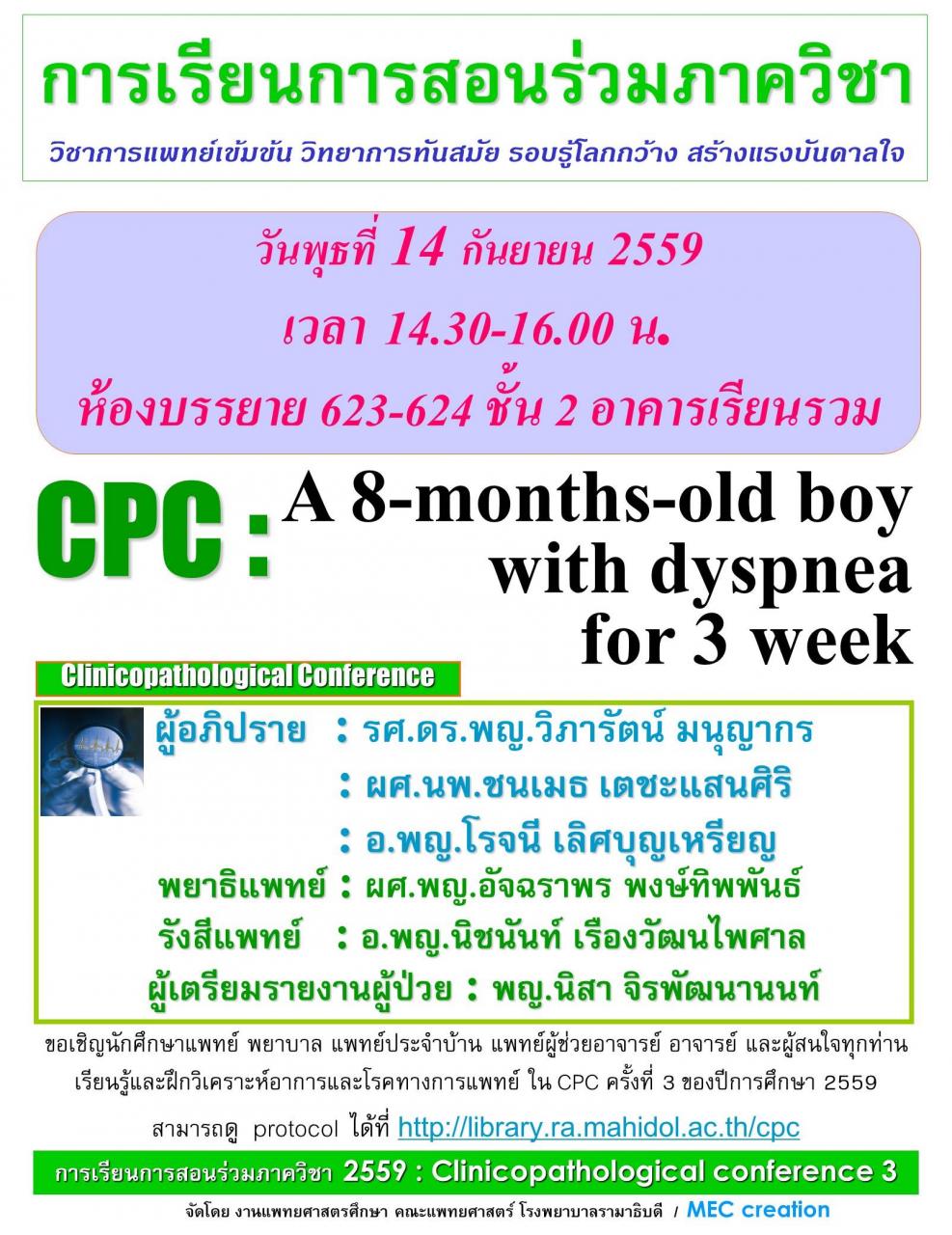Clinicopathological Conference CPC : A 8-months-old boy with dyspnea for 3 week