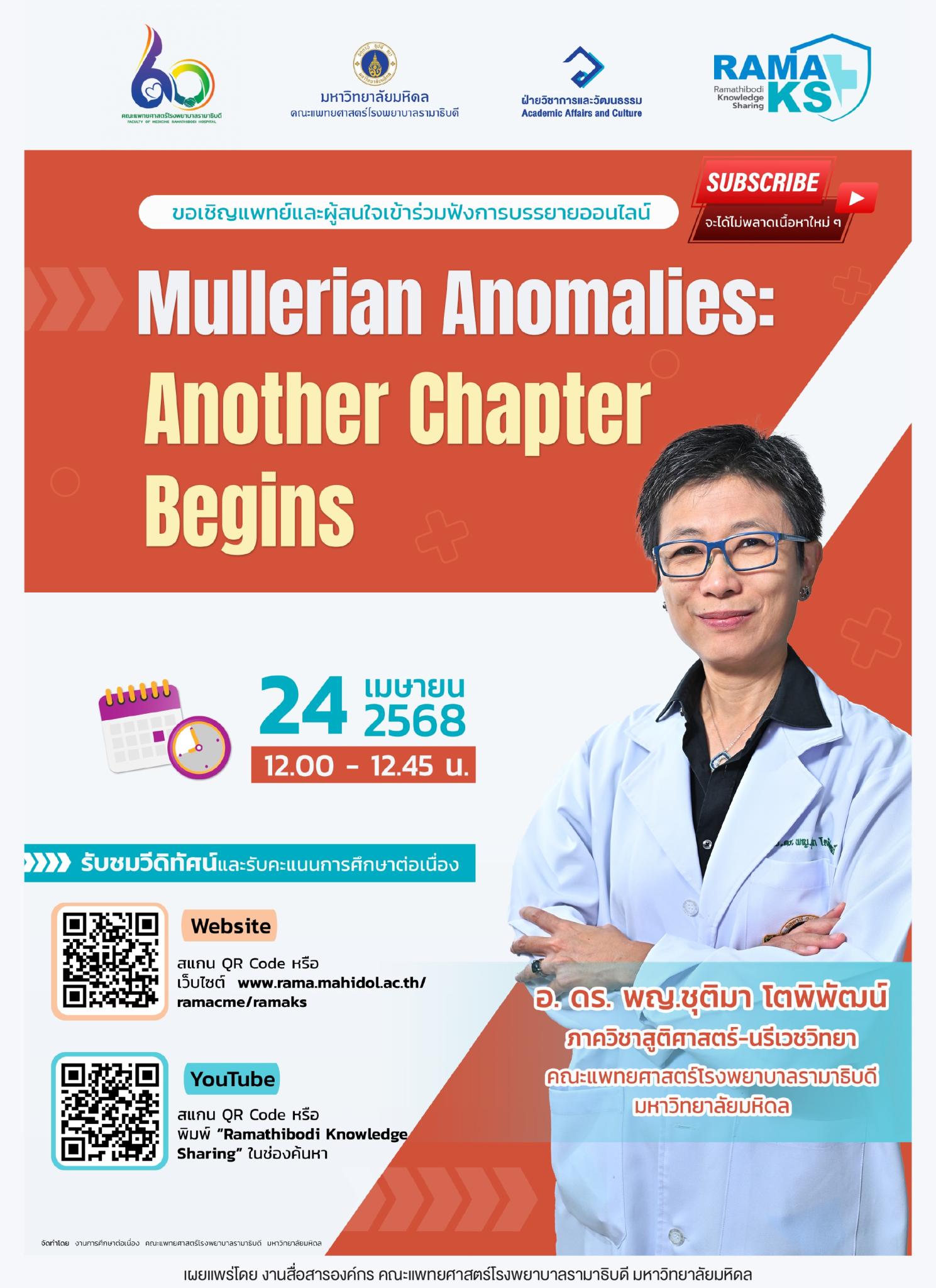 ขอเชิญแพทย์และผู้สนใจเข้าร่วมฟังการบรรยายออนไลน์ Mullerian Anomalies: Another Chapter Begins