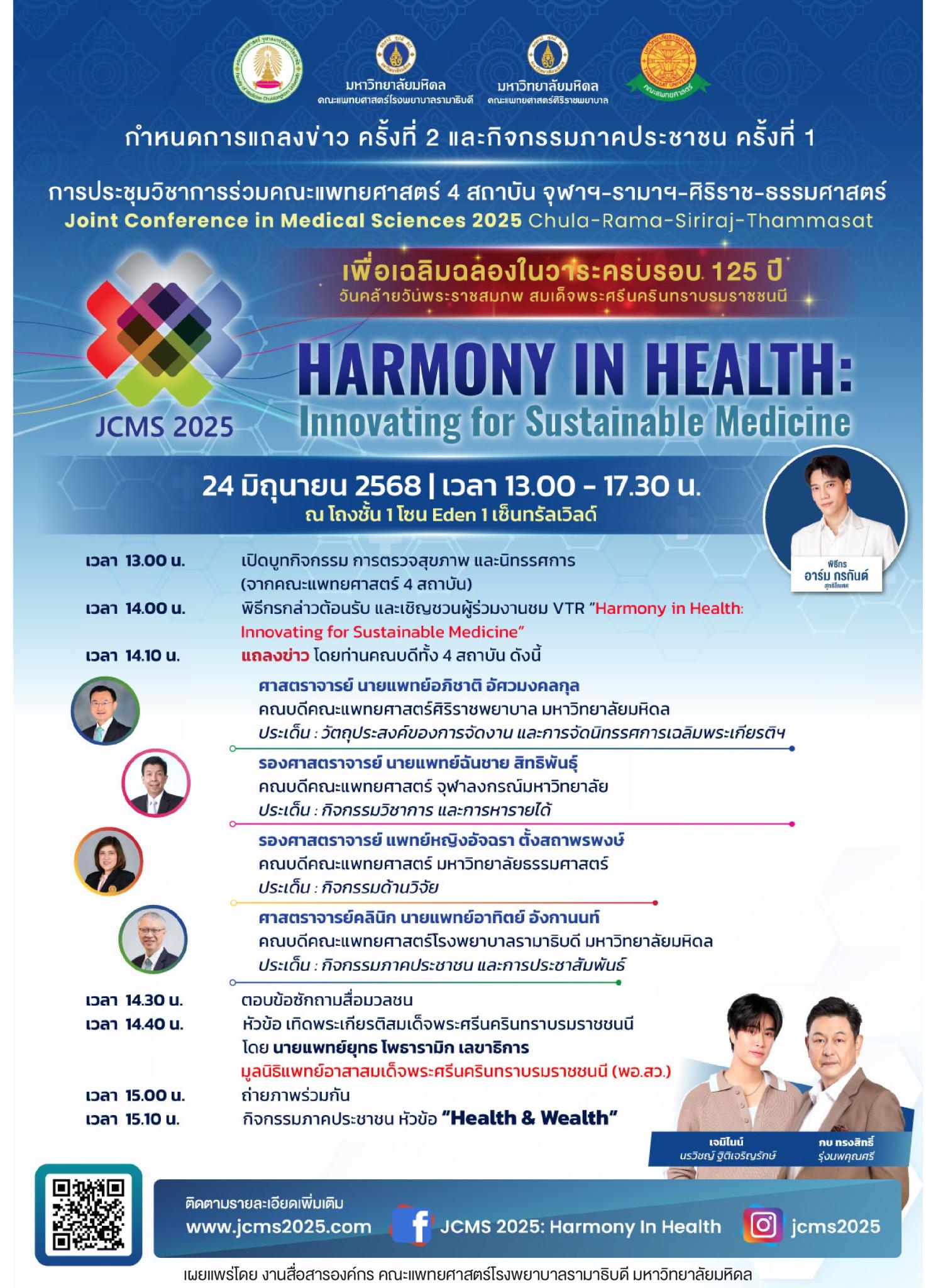 กำหนดการแถลงข่าวครั้งที่ 2
