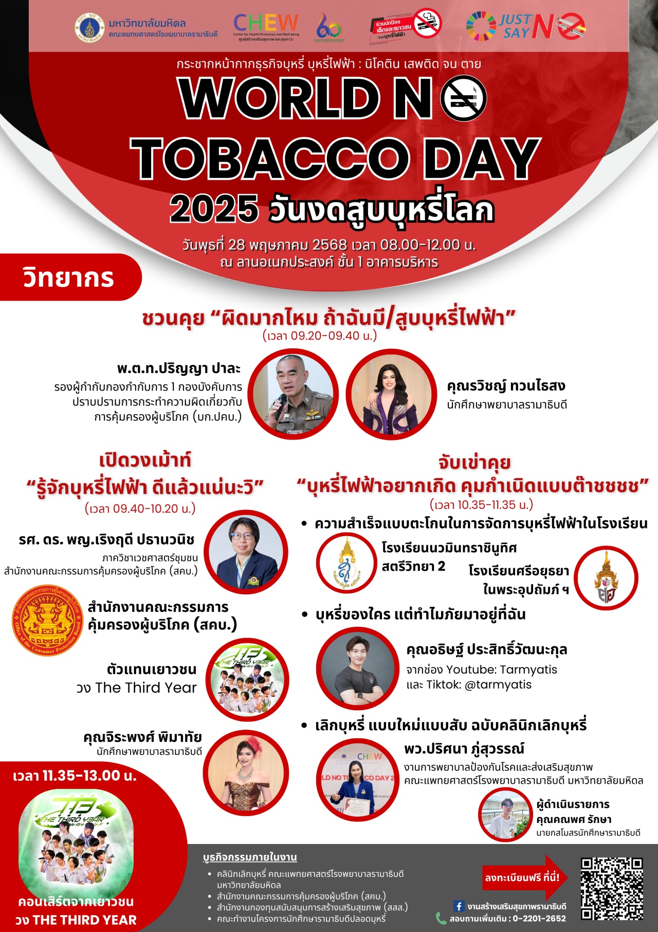 WORLD NO TOBACCO DAY 2025 วันงดสูบบุหรี่โลก