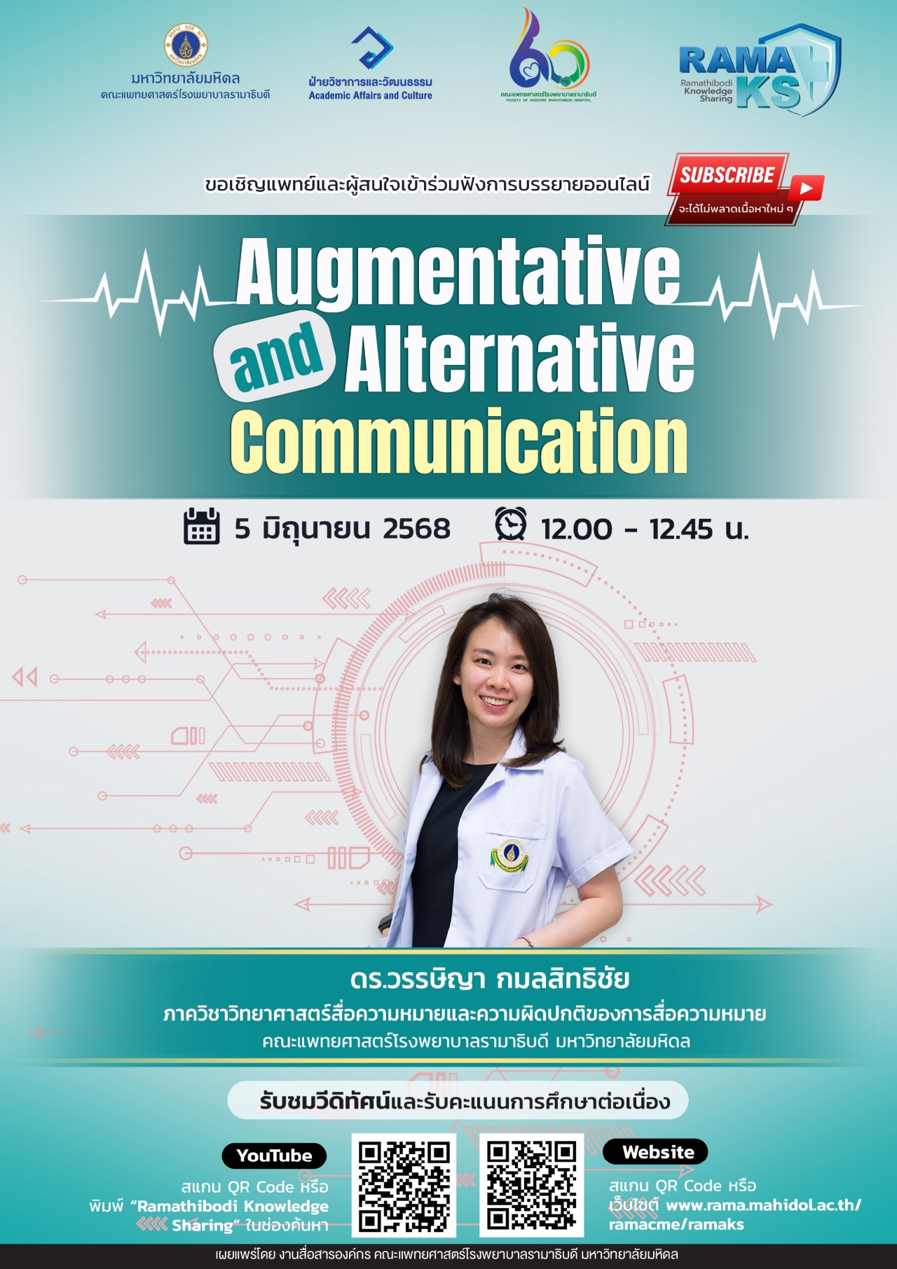 ขอเชิญแพทย์และผู้สนใจเข้าร่วมฟังการบรรยายออนไลน์ Augmentative and Alternative Communication