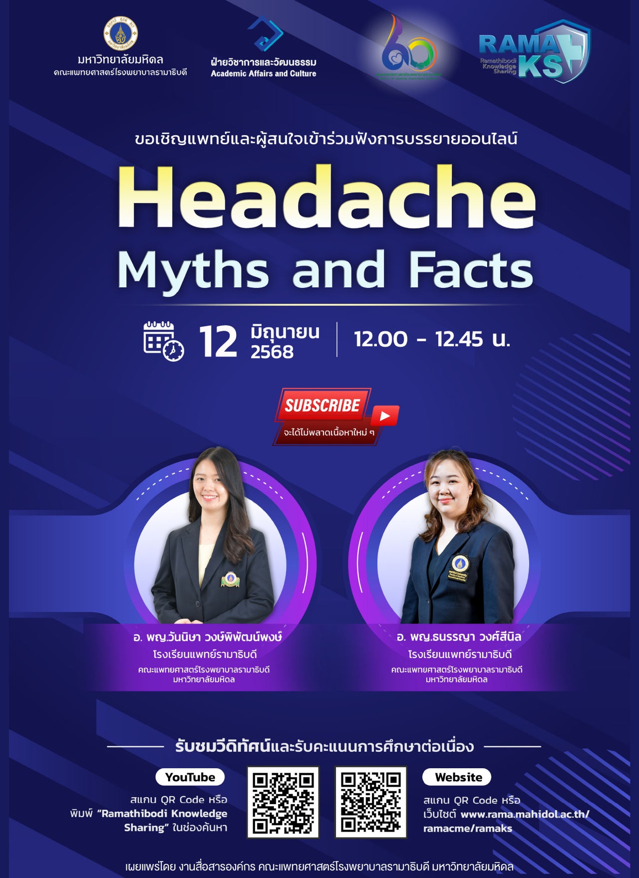 ขอเชิญแพทย์และผู้สนใจเข้าร่วมฟังการบรรยายออนไลน์ Headache Myths and Facts