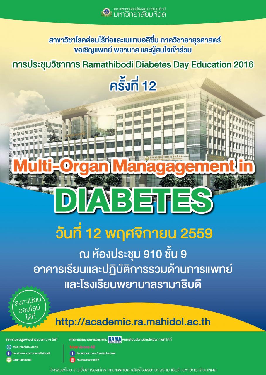 ประชุมวิชาการ Ramathibodi Diabetes Day Education 2016 ครั้งที่ 12 เรื่อง “Multi-Organ management in diabetes”