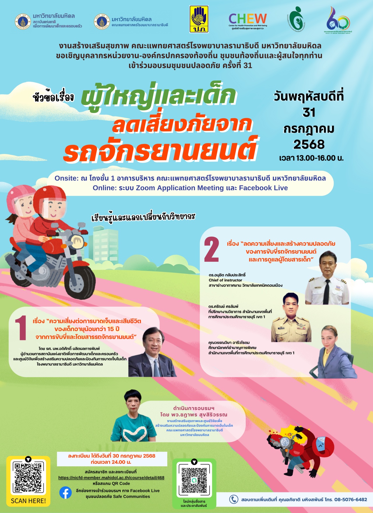 ผู้ใหญ่และเด็ก ลดเสี่ยงภัยจากรถจักรยานยนต์