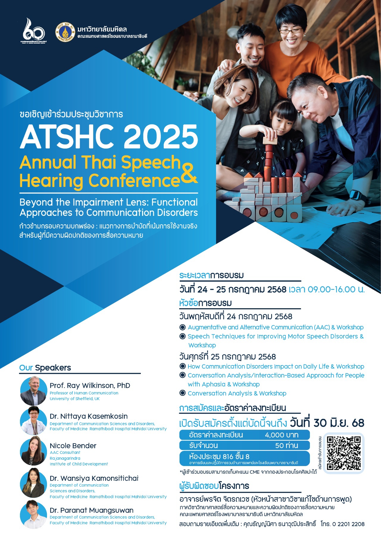 ขอเชิญเข้าร่วมประชุมวิชาการ ATSHC 2025 Annual Thai Speech & Hearing Conference