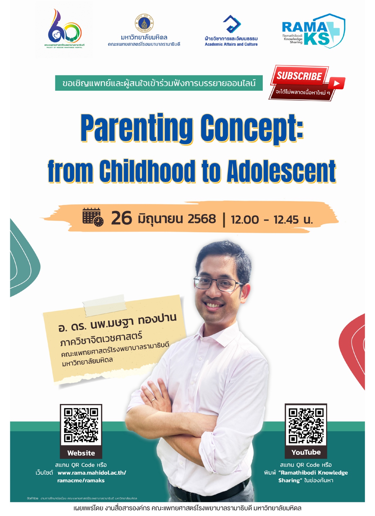 ขอเชิญแพทย์และผู้สนใจเข้าร่วมฟังการบรรยายออนไลน์ Parenting Concept: from Childhood to Adolescent