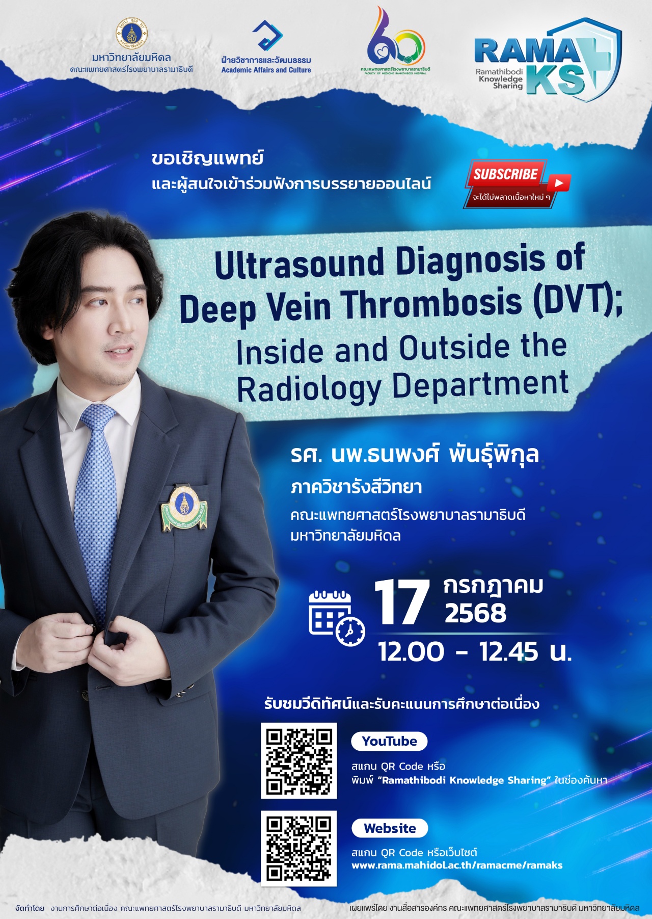 ขอเชิญแพทย์ และผู้สนใจเข้าร่วมฟังการบรรยายออนไลน์ Ultrasound Diagnosis of Deep Vein Thrombosis (DVT); Inside and Outside the Radiology Department