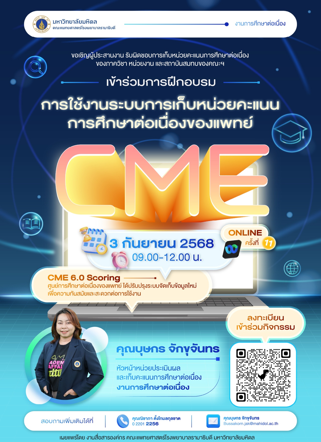 การใช้งานระบบการเก็บหน่วยคะแนนการศึกษาต่อเนื่องของแพทย์