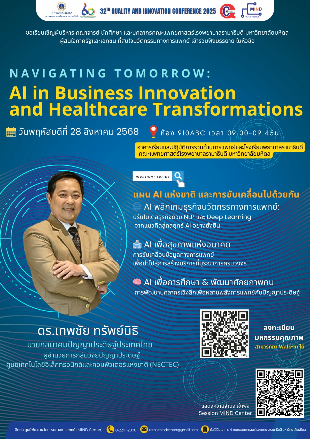 งานมหกรรมคุณภาพและนวัตกรรม ครั้งที่ 32 ประจำปี 2568