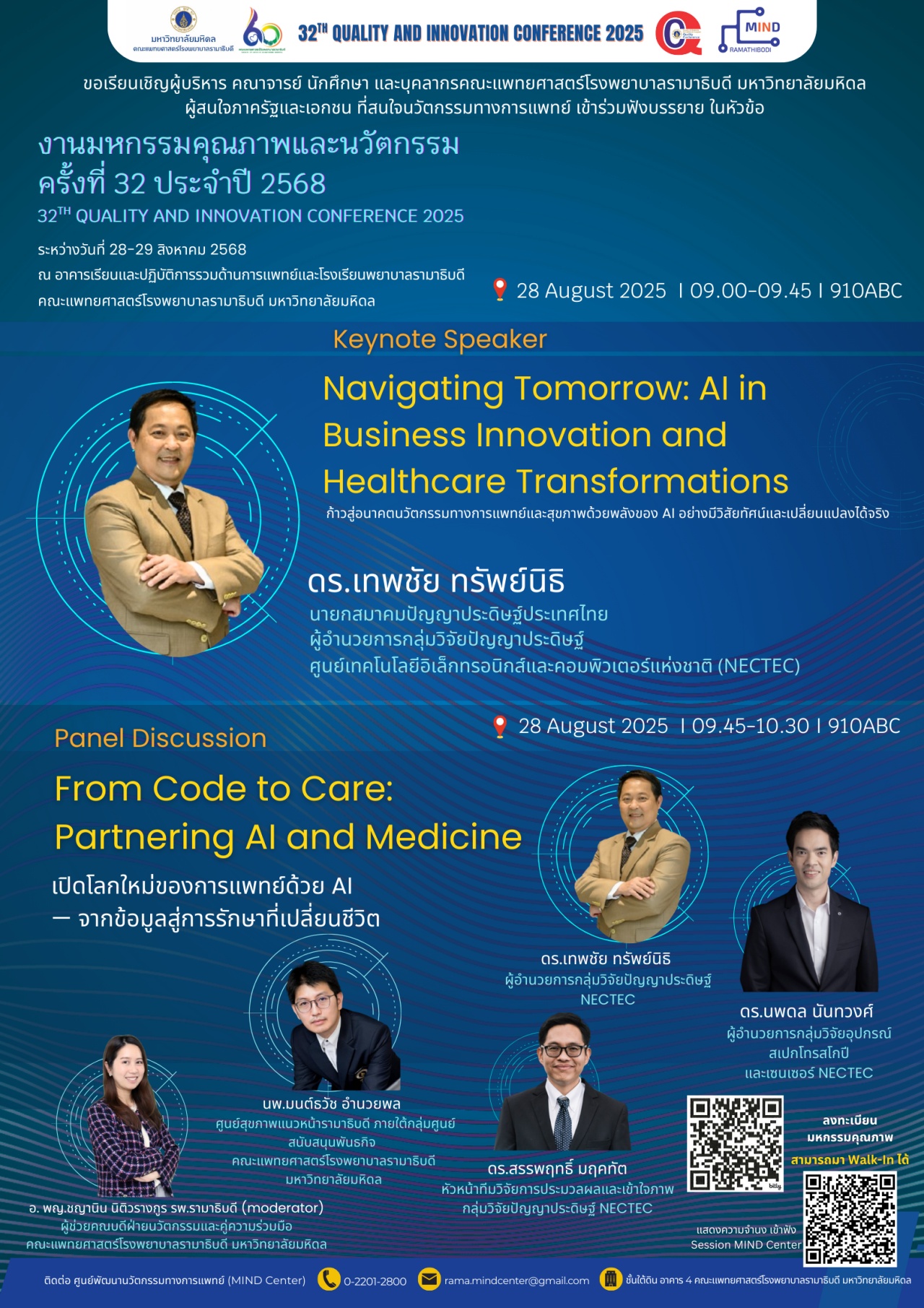 งานมหกรรมคุณภาพและนวัตกรรม ครั้งที่ 32 ประจำปี 2568
