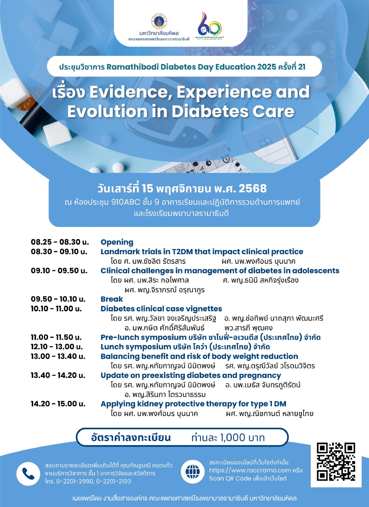 ประชุมวิชาการ Ramathibodi Diabetes Day Education 2025 ครั้งที่ 21 เรื่อง “EVidence, Experience and Evolution in Diabetes Care”