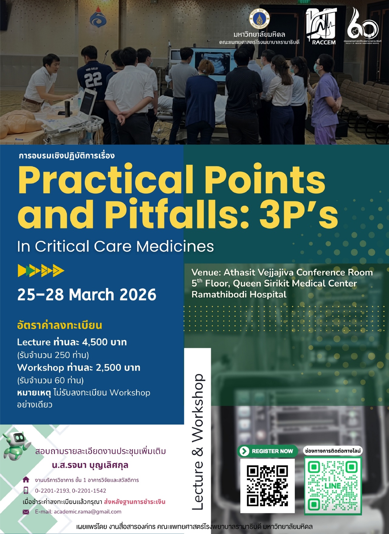 การอบรมเชิงปฏิบัติการเรื่อง Practical Points and Pitfalls: 3P’s In Critical Care Medicines
