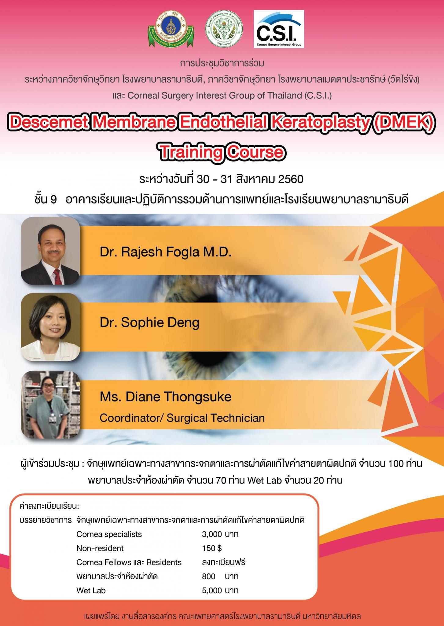 Descemet Membrane Endothelial Keratoplasty (DMEK) Training Course