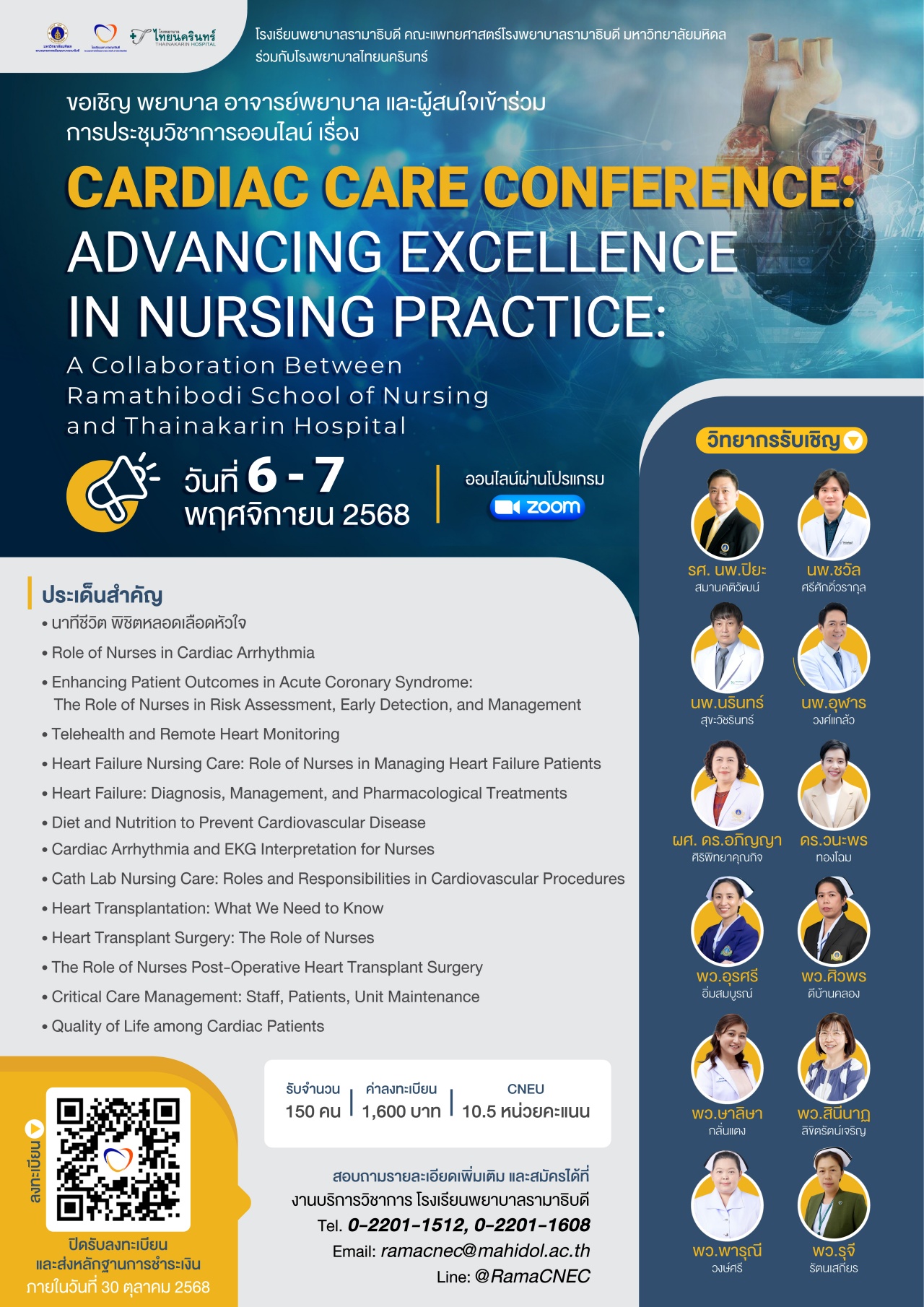 ขอเชิญเข้าร่วมการประชุมวิชาการออนไลน์ เรื่อง CARDIAC CARE CONFERENCE: ADVANCING EXCELLENCE IN NURSING PRACTICE: A Collaboration Between Ramathibodi School of Nursing and Thainakarin Hospital