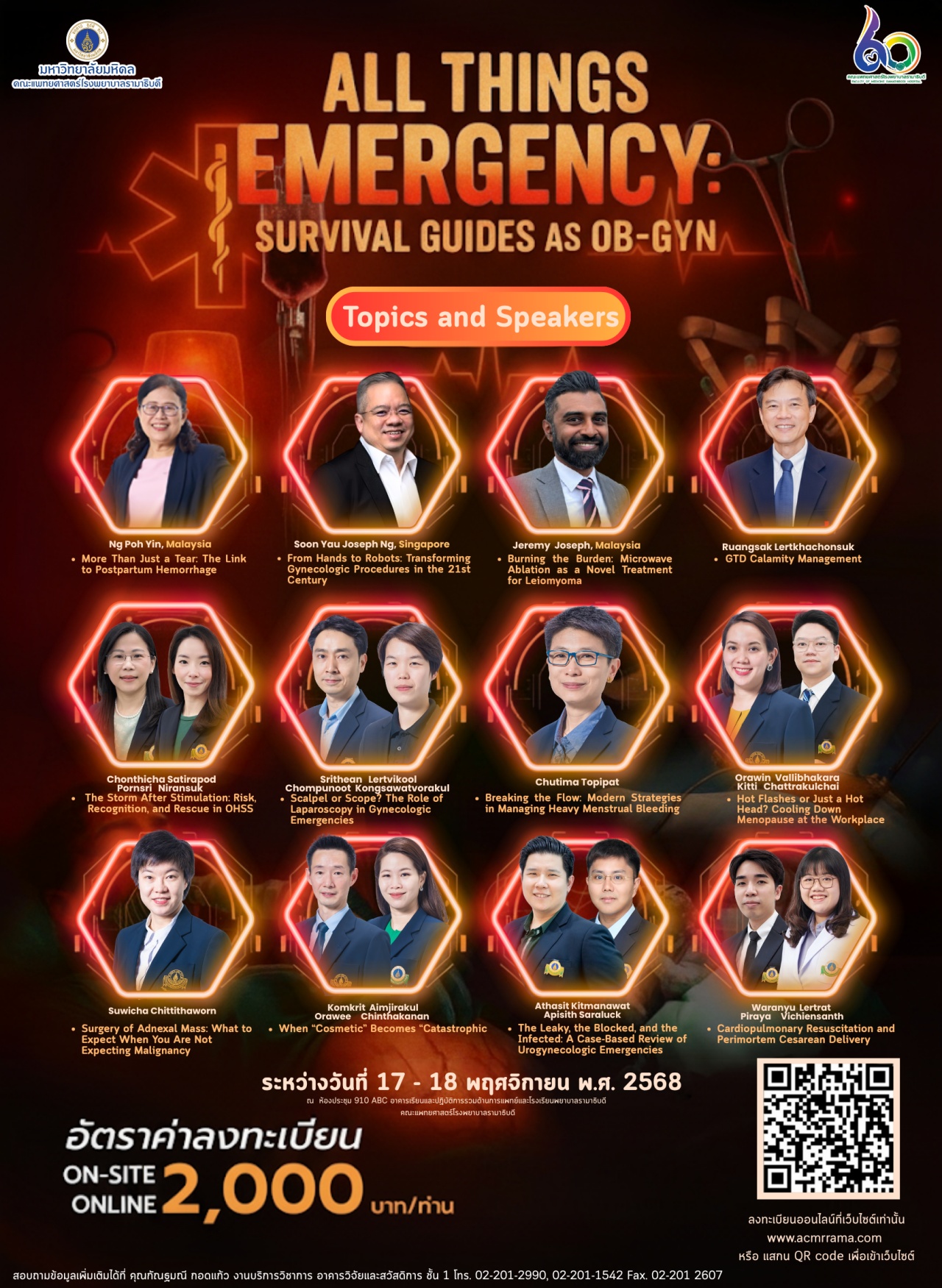 ประชุมวิชาการประจำปี ภาควิชาสูติศาสตร์-นรีเวชวิทยา “ALL THINGS EMERGENCY SURVIVAL GUIDES AS OB-GYN”