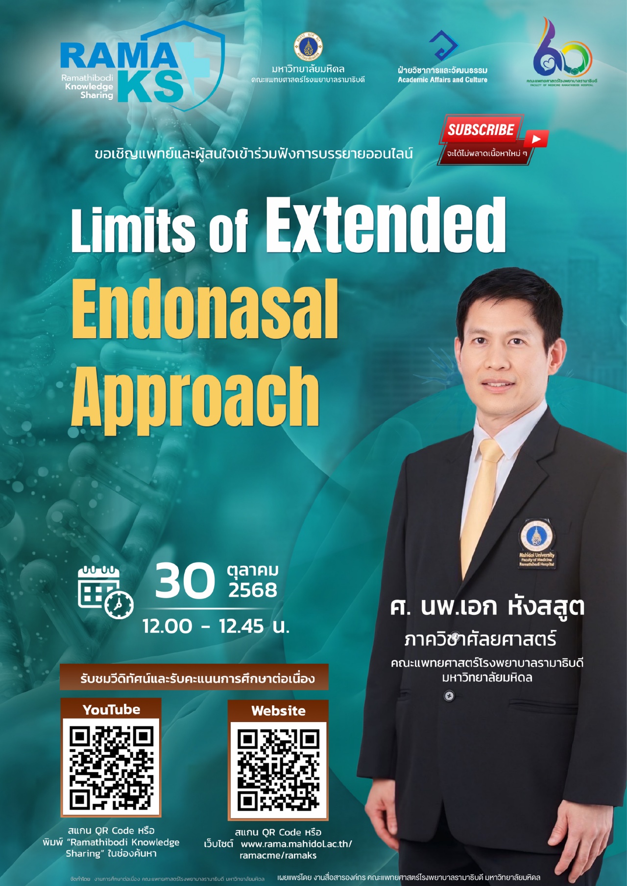 ขอเชิญแพทย์และผู้สนใจเข้าร่วมฟังการบรรยายออนไลน์ Limits of Extended Endonasal Approach