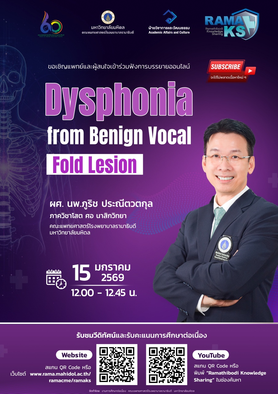 ขอเชิญแพทย์และผู้สนใจเข้าร่วมฟังการบรรยายออนไลน์ Dysphonia from Benign Vocal Fold Lesion