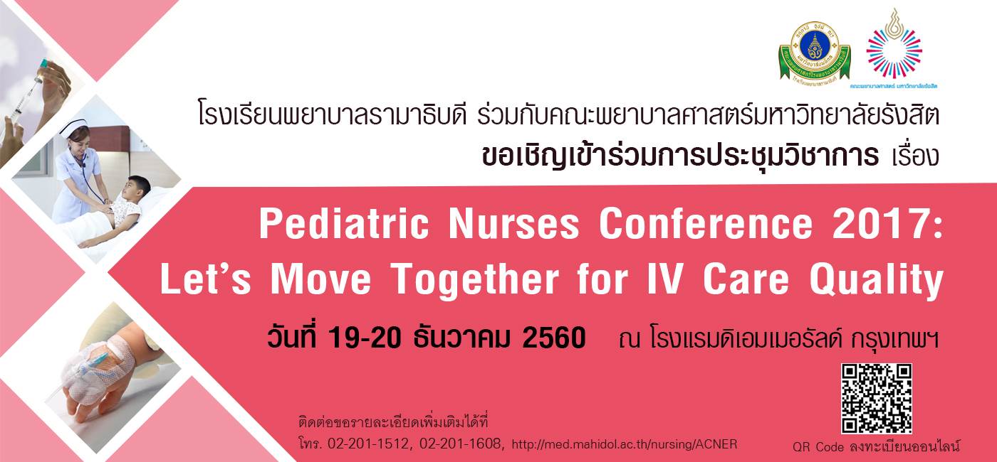 ขอเชิญเข้าร่วมการประชุมวิชาการ เรื่อง Pediatric Nurses Conference 2017: Let’s Move Together for IV Care Quality