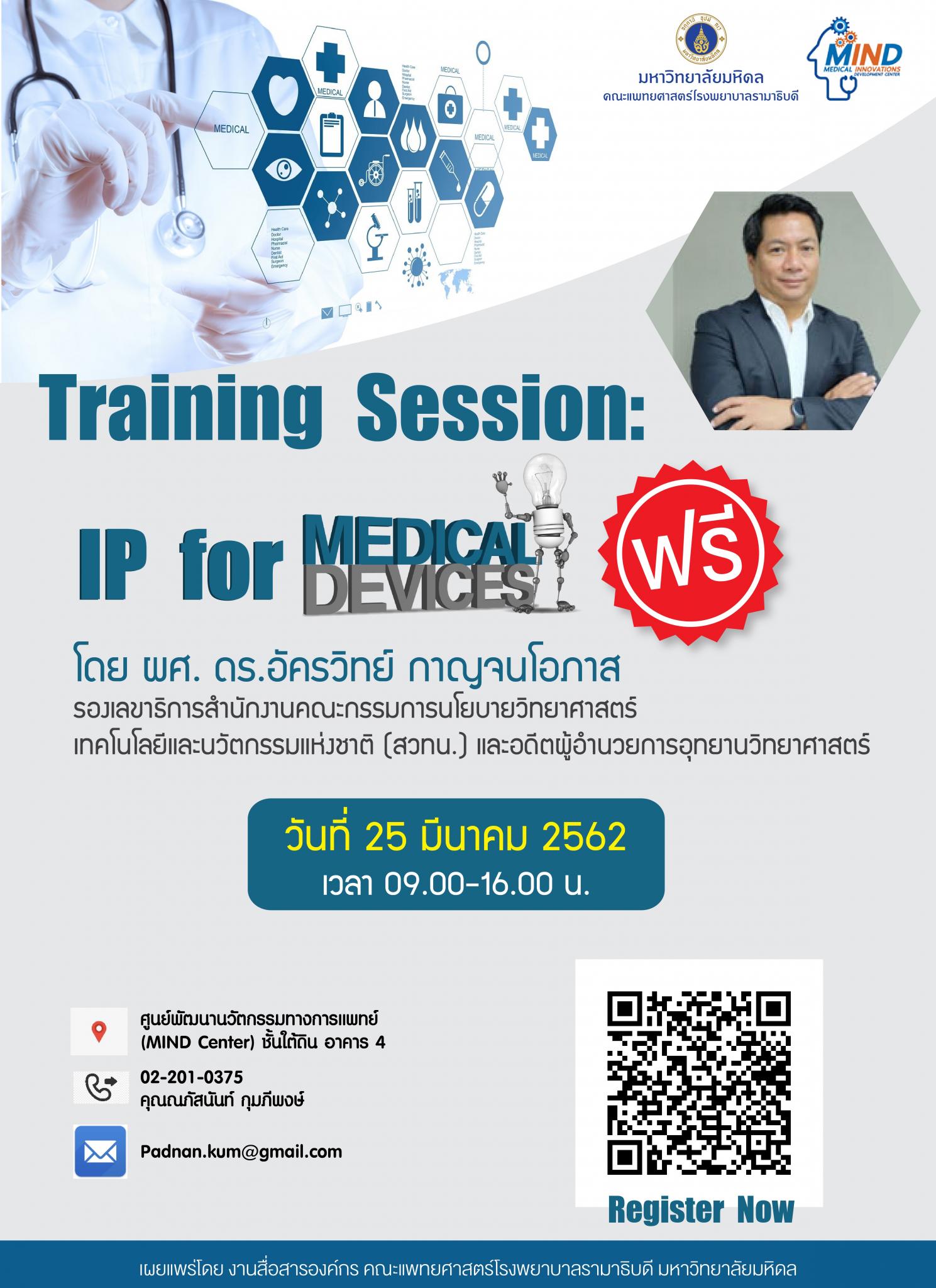 Training Session: IP for MEDICAL DEVICES