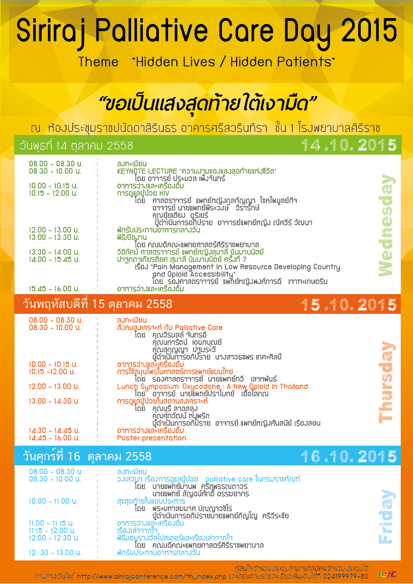 งาน Siriraj Pallative Care Day 2015 และส่งผลงานเข้าประกวด