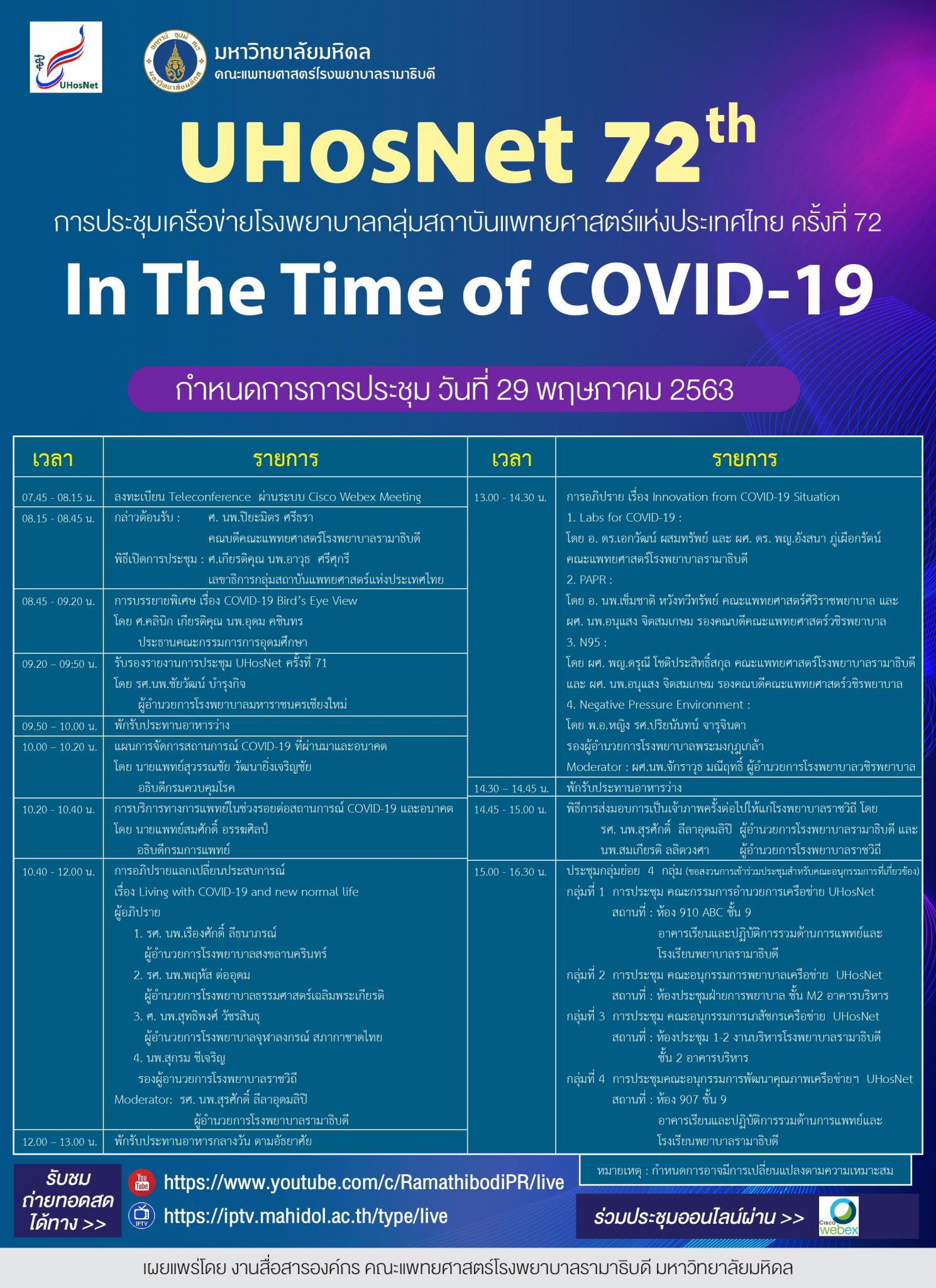 UHosNet 72th "In the Time of COVID-19"