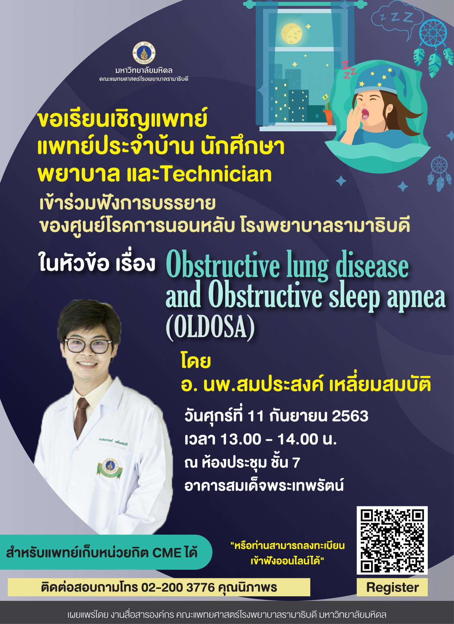 เข้าร่วมฟังการบรรยายของศูนย์โรคการนอนหลับ ในหัวข้อ เรื่อง Obstructive lung disease and Obstructive sleep apnea (OLDOSA)