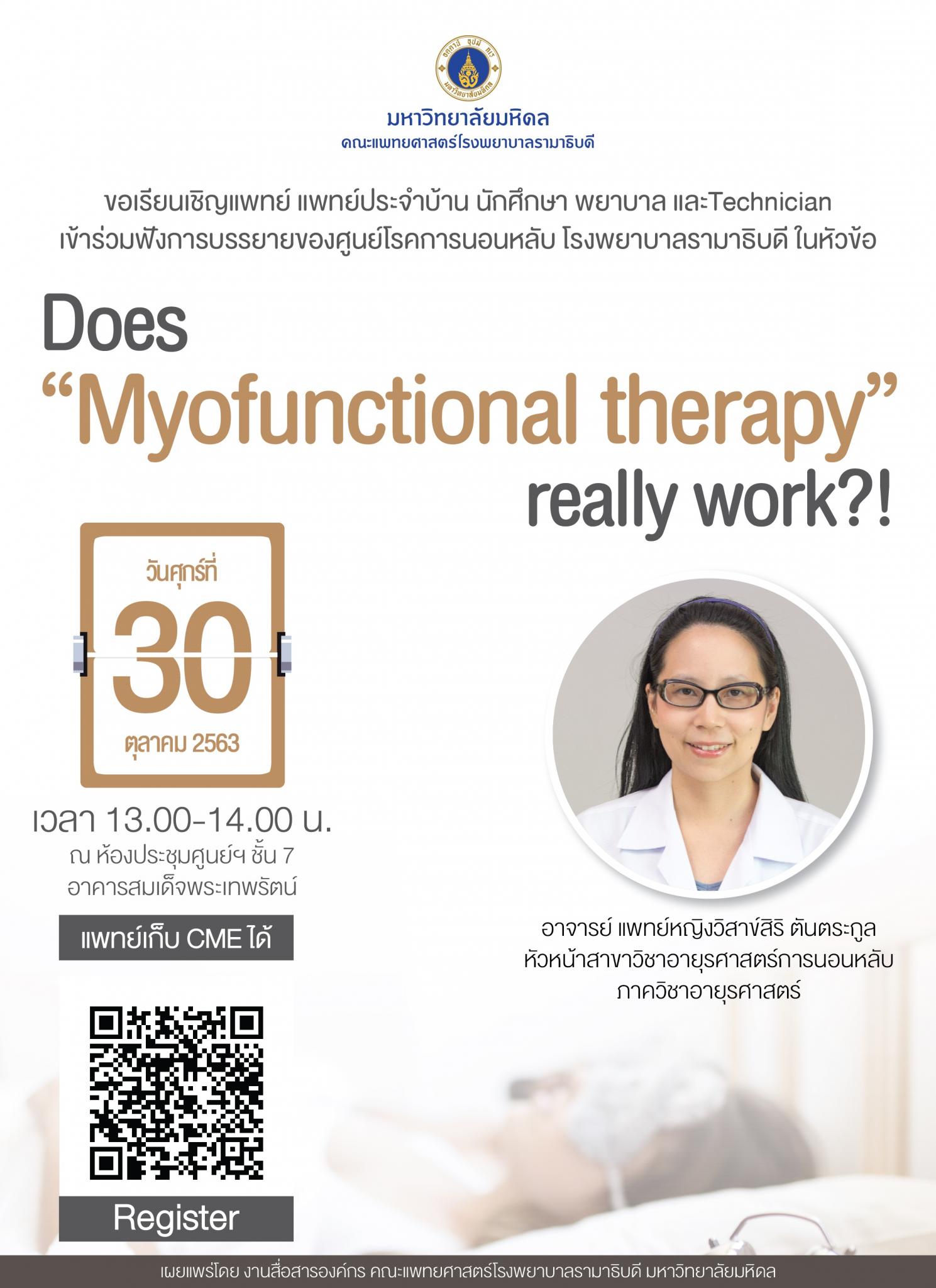 ร่วมฟังการบรรยาย Does “Myofunctional therapy” really work?! 