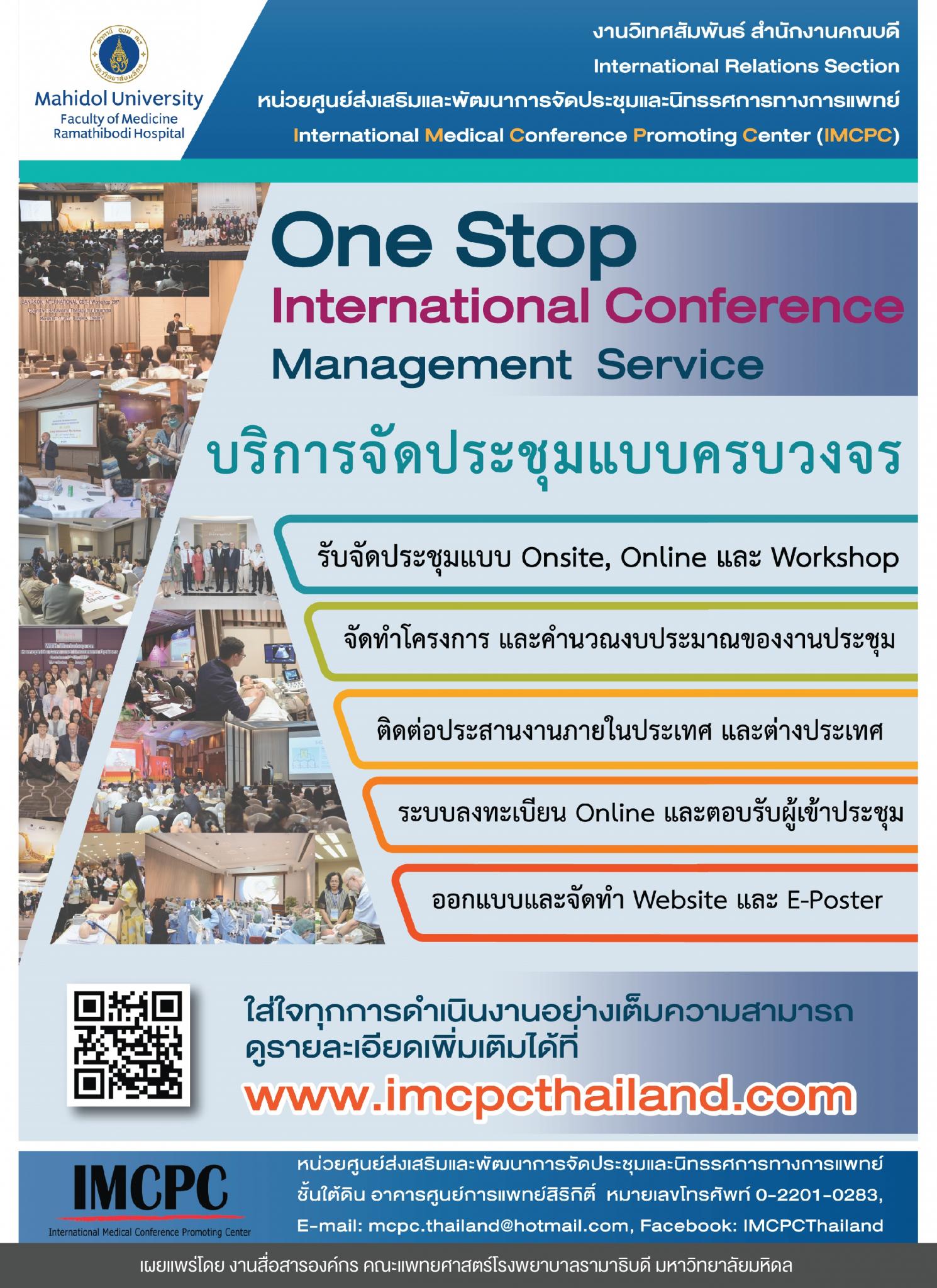 One Stop international Conference Management Service บริการจัดประชุมแบบครบวงจร