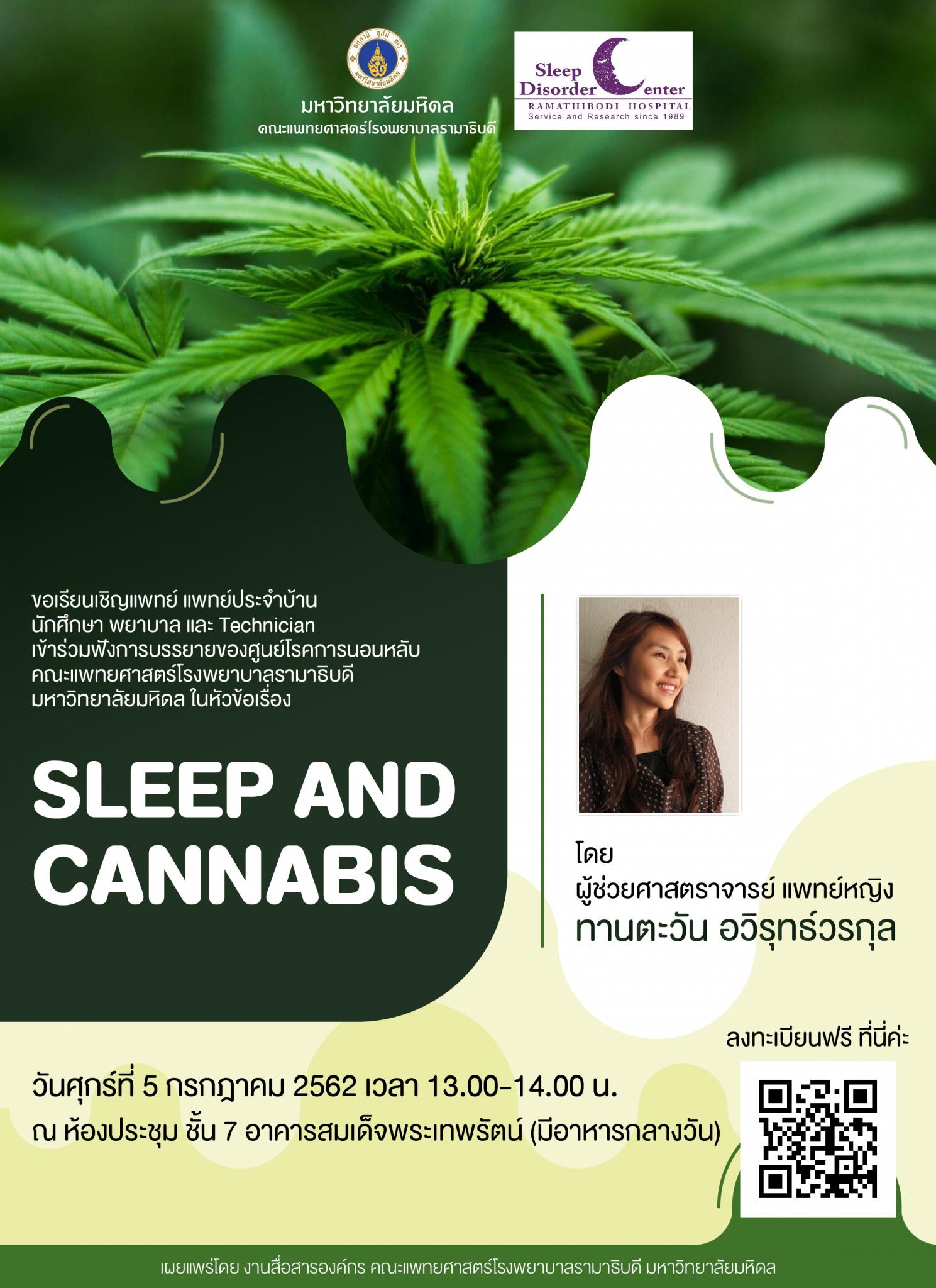 ขอเชิญเข้าร่วมฟังการบรรยาย SLEEP AND CANNABIS